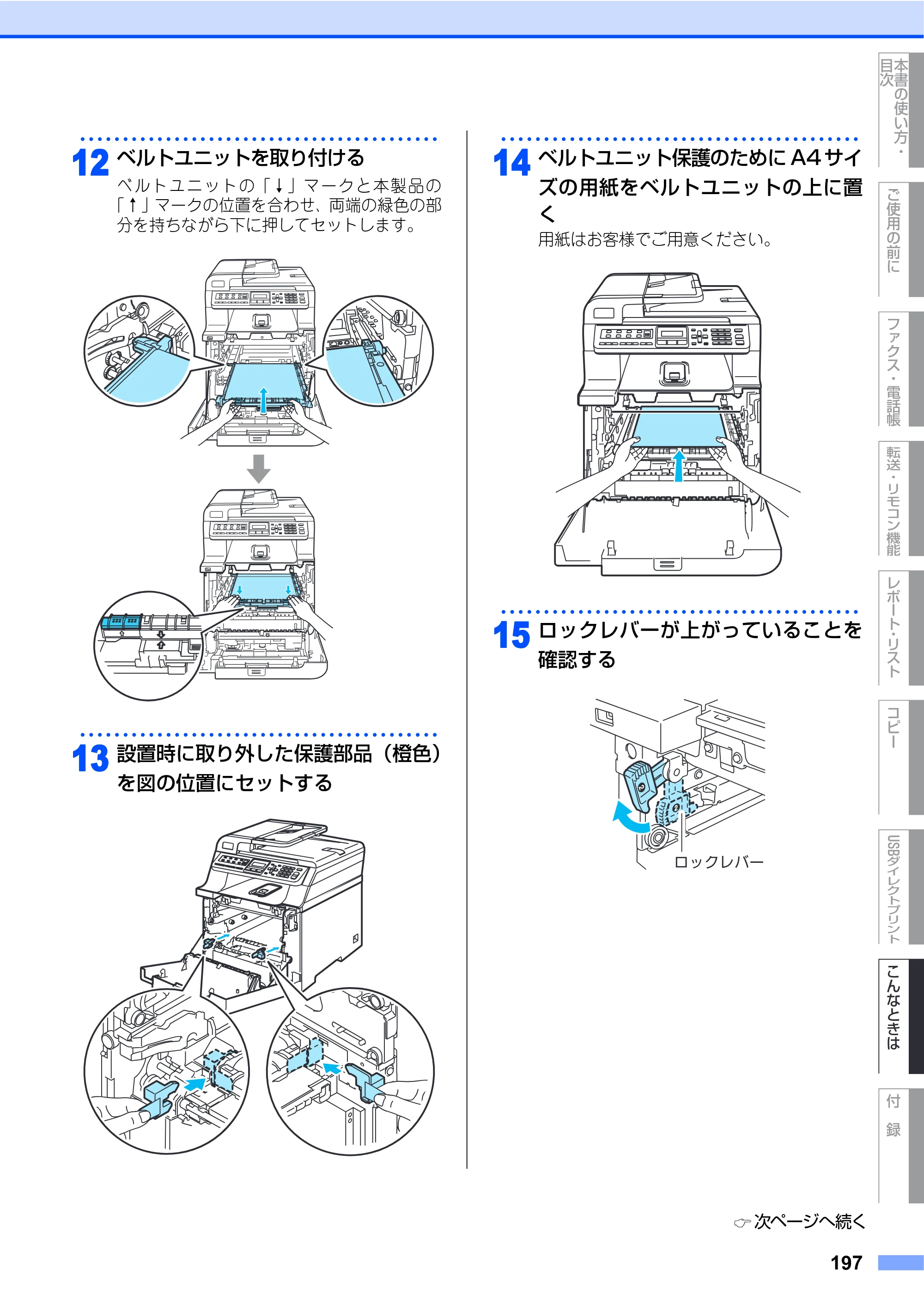 ブラザー MFC-9440CN 取扱説明書（本体） — 原本ページ — 197ページ