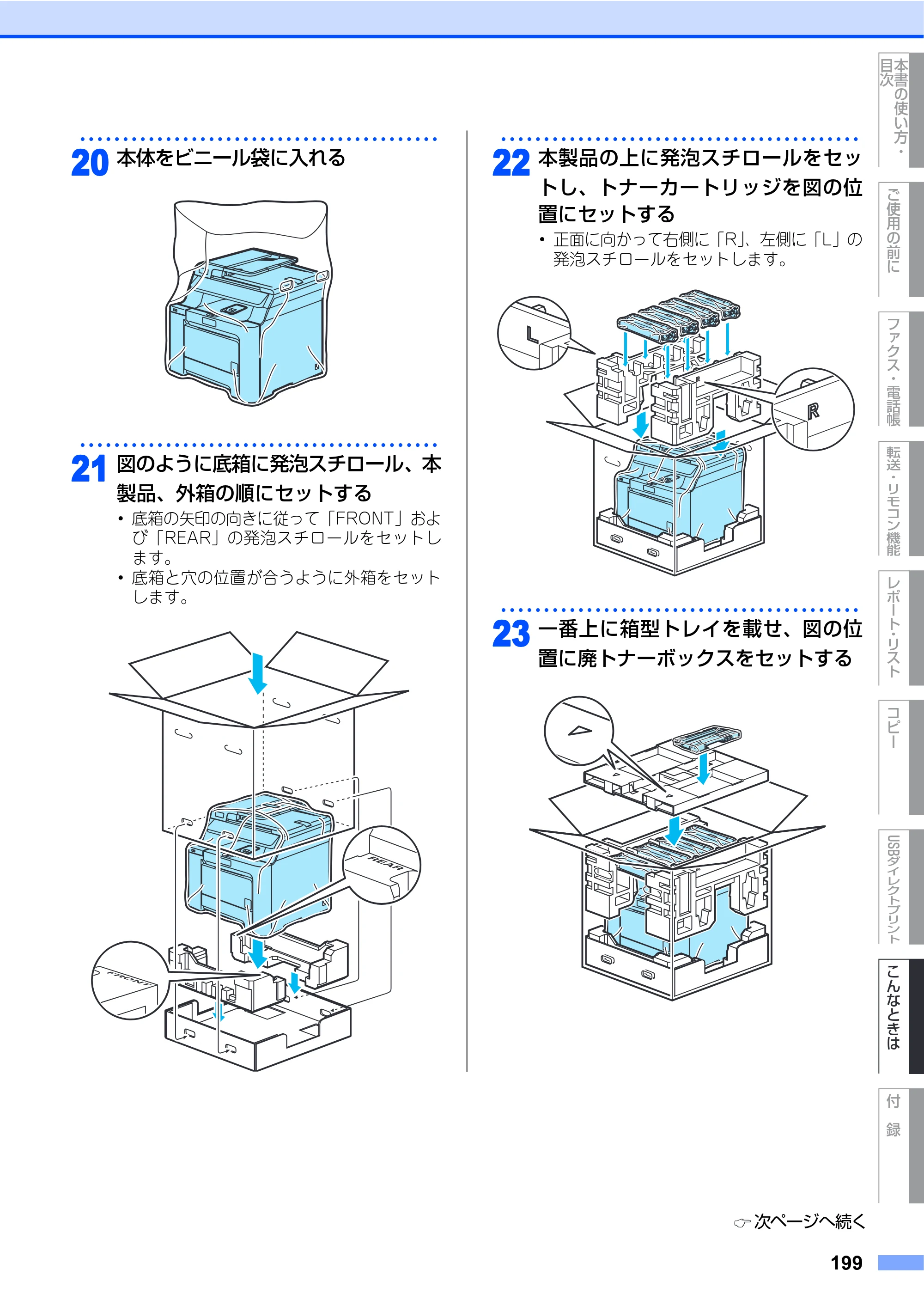ブラザー MFC-9440CN 取扱説明書（本体） — 原本ページ — 199ページ