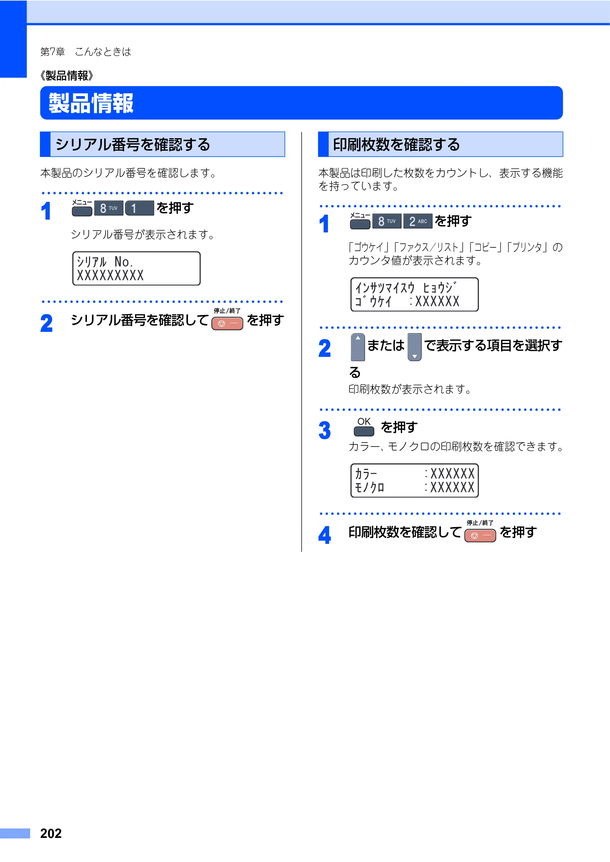 ブラザー MFC-9440CN 取扱説明書（本体） — 《製品情報》 — 原本ページ — 202ページ