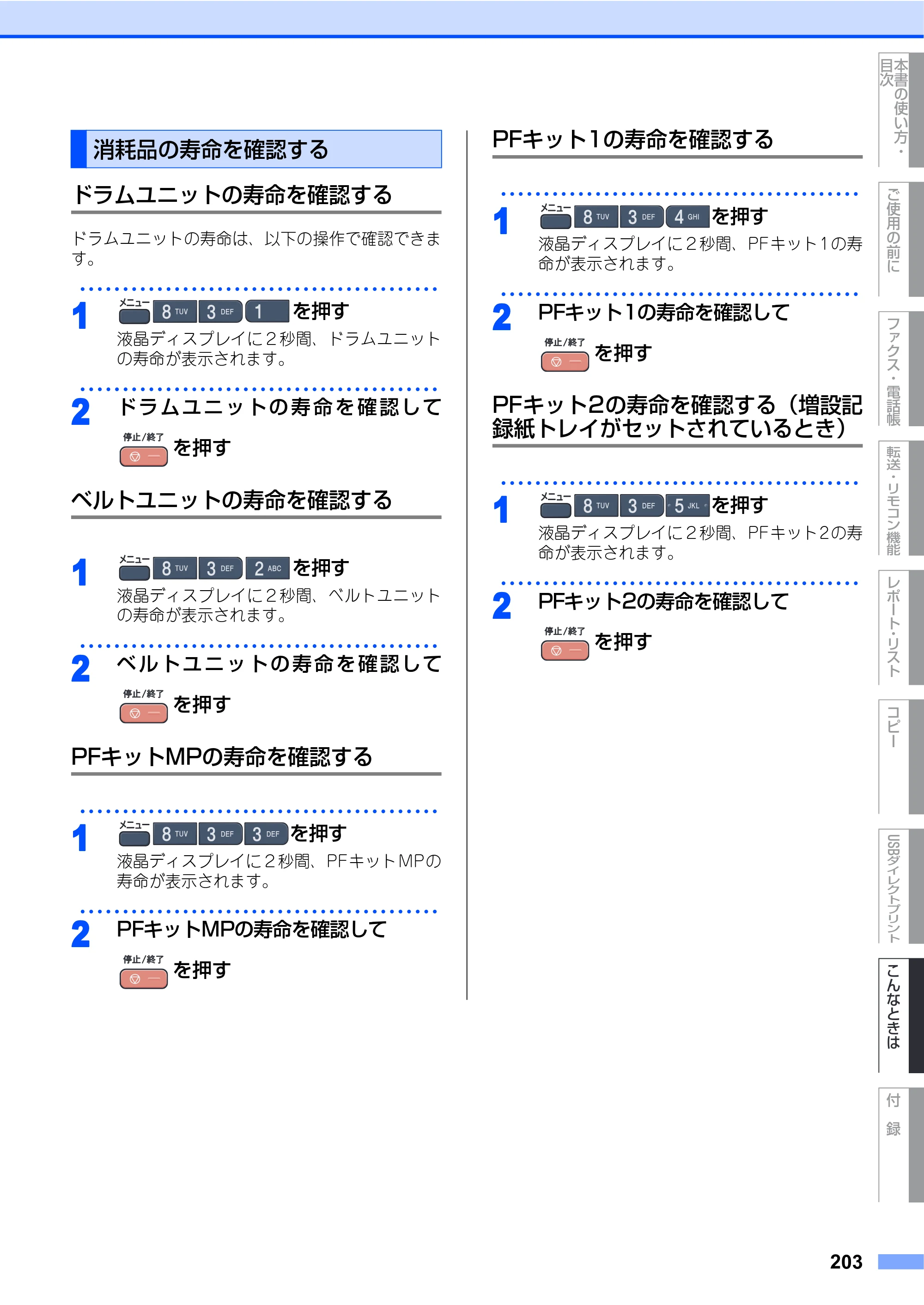 ブラザー MFC-9440CN 取扱説明書（本体） — 消耗品の寿命を確認する — 原本ページ — 203ページ