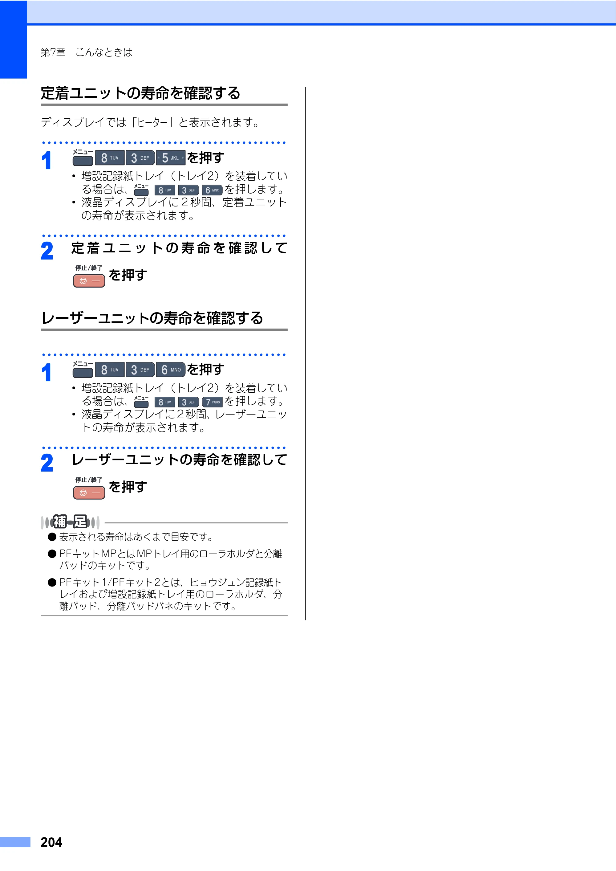 ブラザー MFC-9440CN 取扱説明書（本体） — 原本ページ — 204ページ