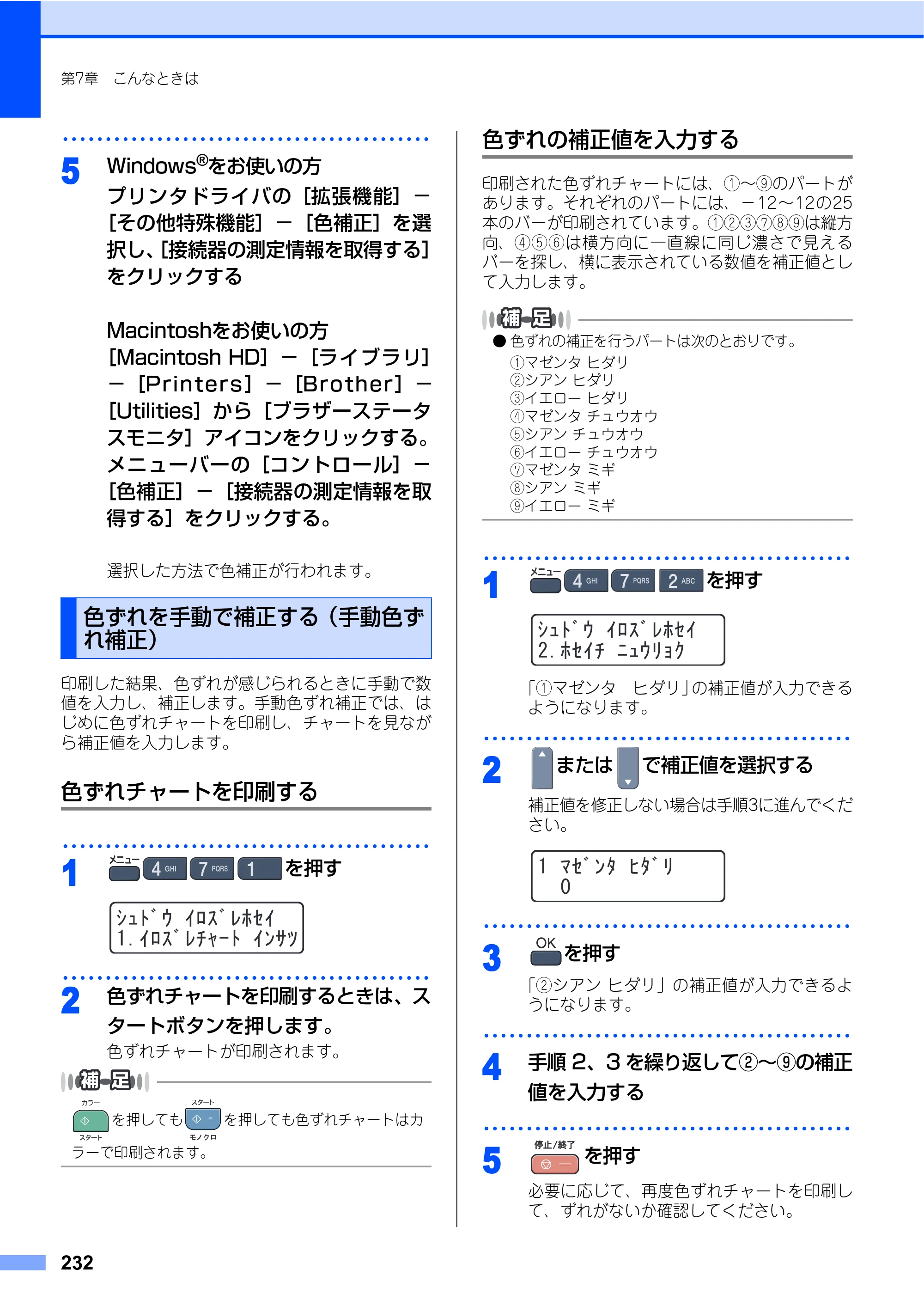 ブラザー MFC-9440CN 取扱説明書（本体） — 色ずれを手動で補正する（手動色ずれ補正） — 原本ページ — 232ページ