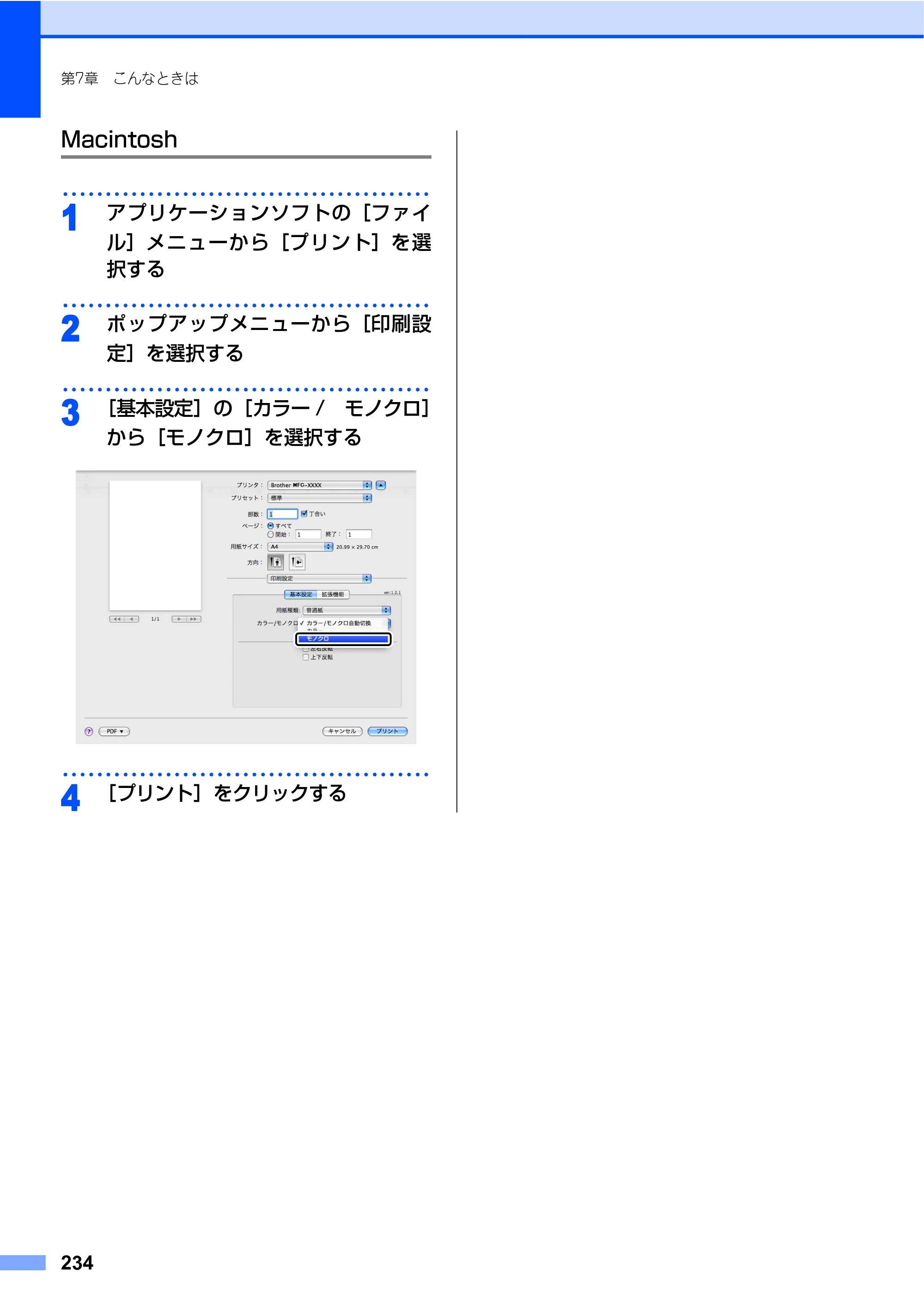 ブラザー MFC-9440CN 取扱説明書（本体） — 原本ページ — 234ページ
