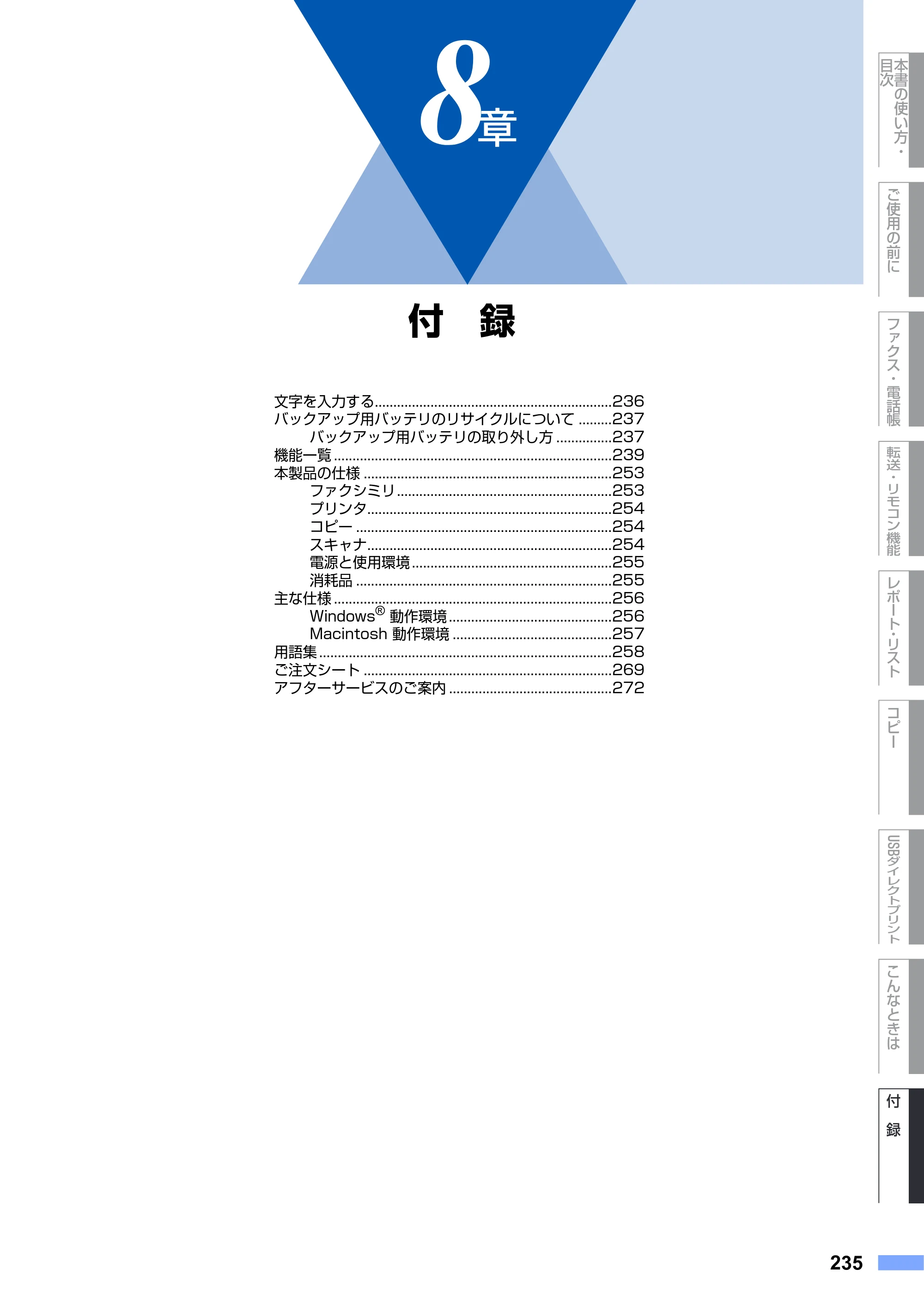 ブラザー MFC-9440CN 取扱説明書（本体） — 第8章 付 録 — 原本ページ — 235ページ