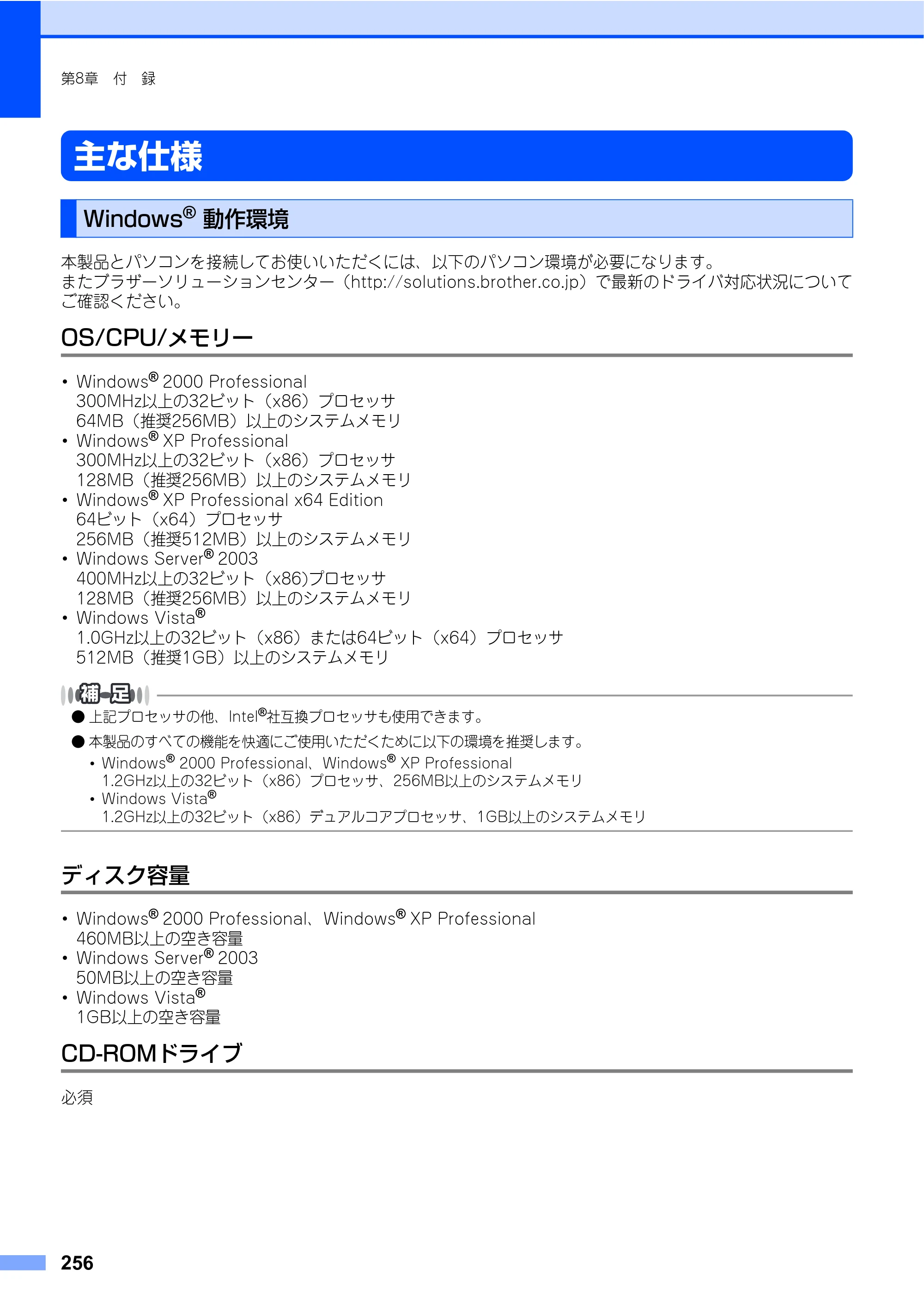 ブラザー MFC-9440CN 取扱説明書（本体） — 主な仕様 — 原本ページ — 256ページ