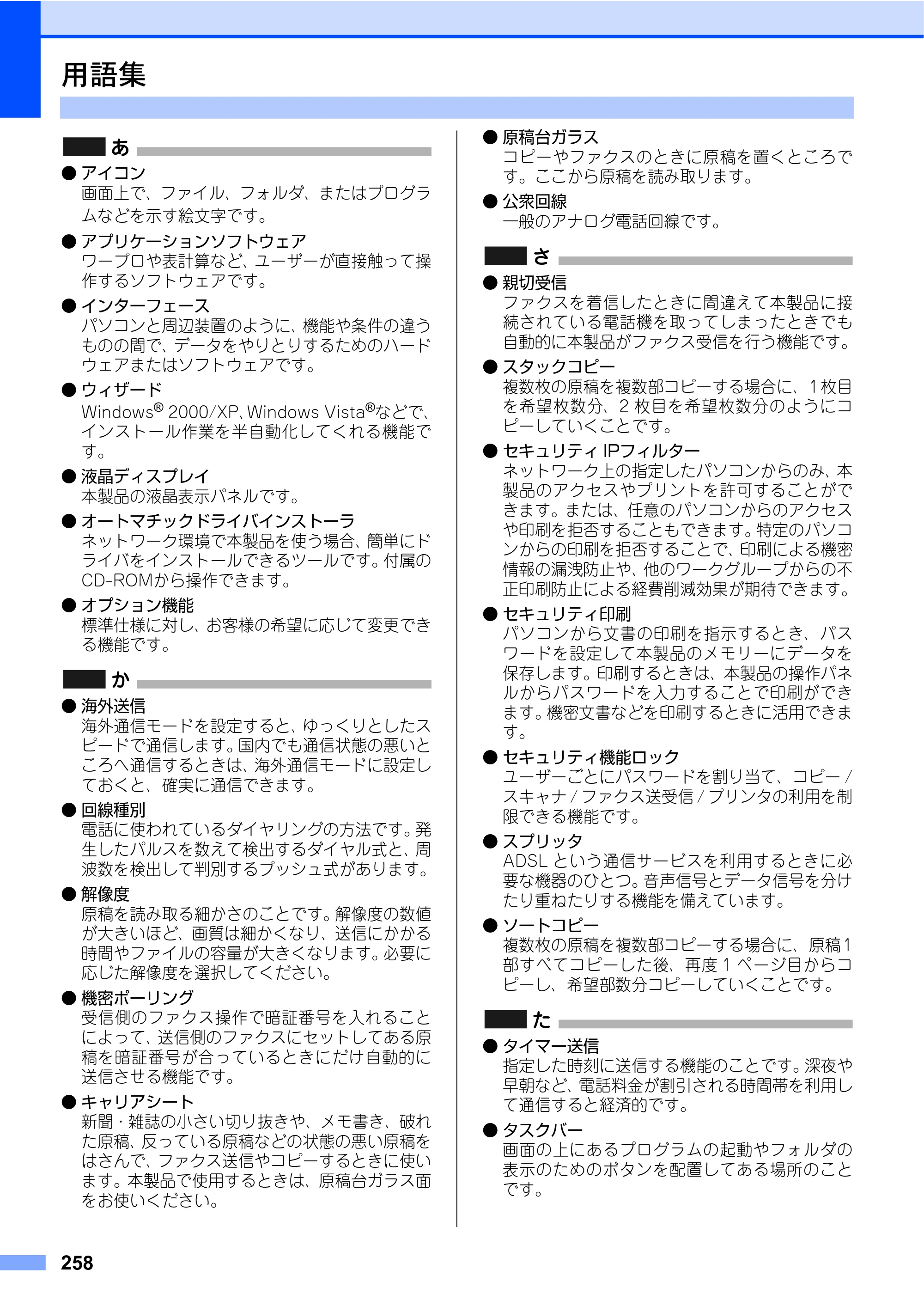ブラザー MFC-9440CN 取扱説明書（本体） — 用語集 — 原本ページ — 258ページ