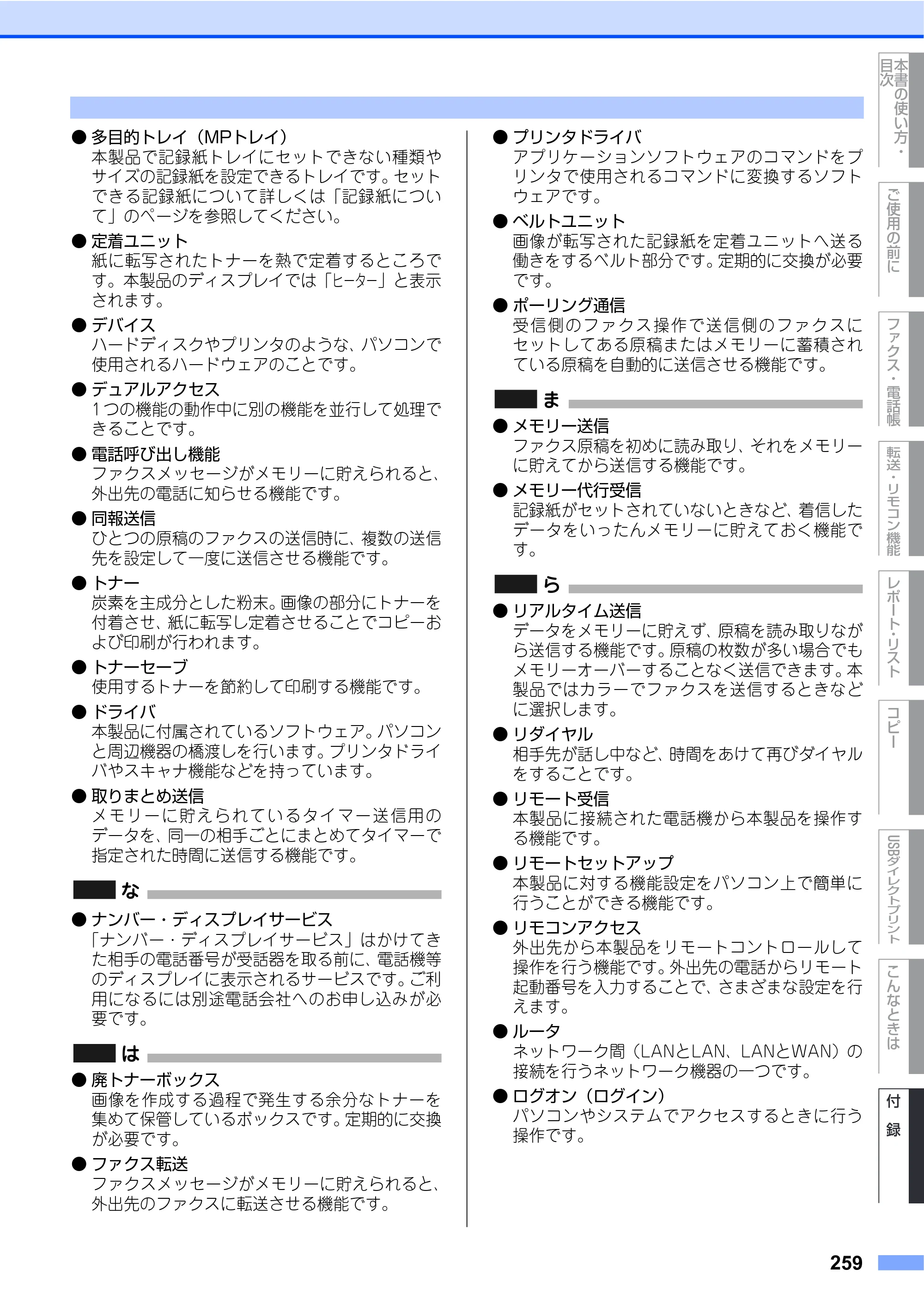 ブラザー MFC-9440CN 取扱説明書（本体） — 原本ページ — 259ページ