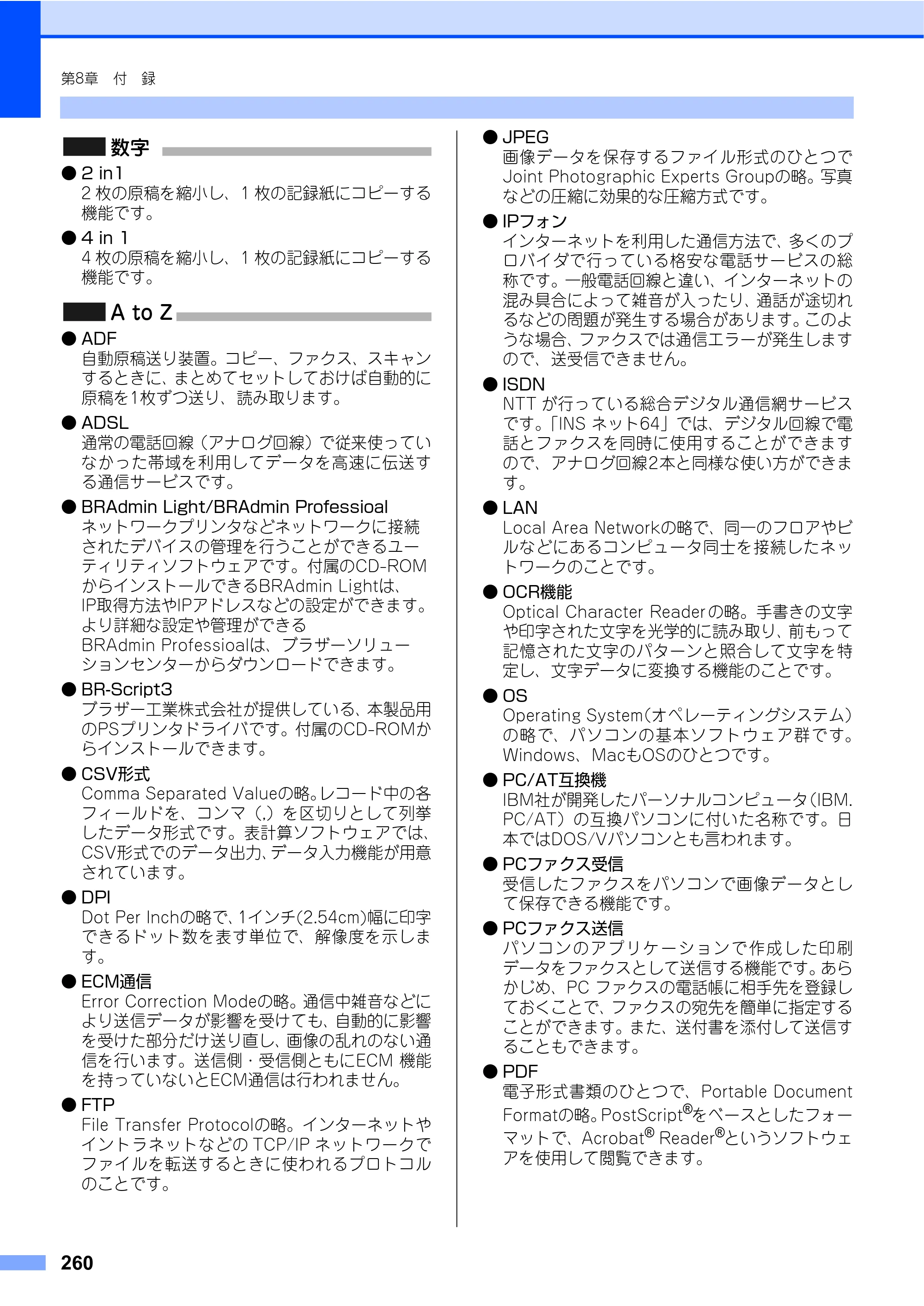 ブラザー MFC-9440CN 取扱説明書（本体） — 原本ページ — 260ページ