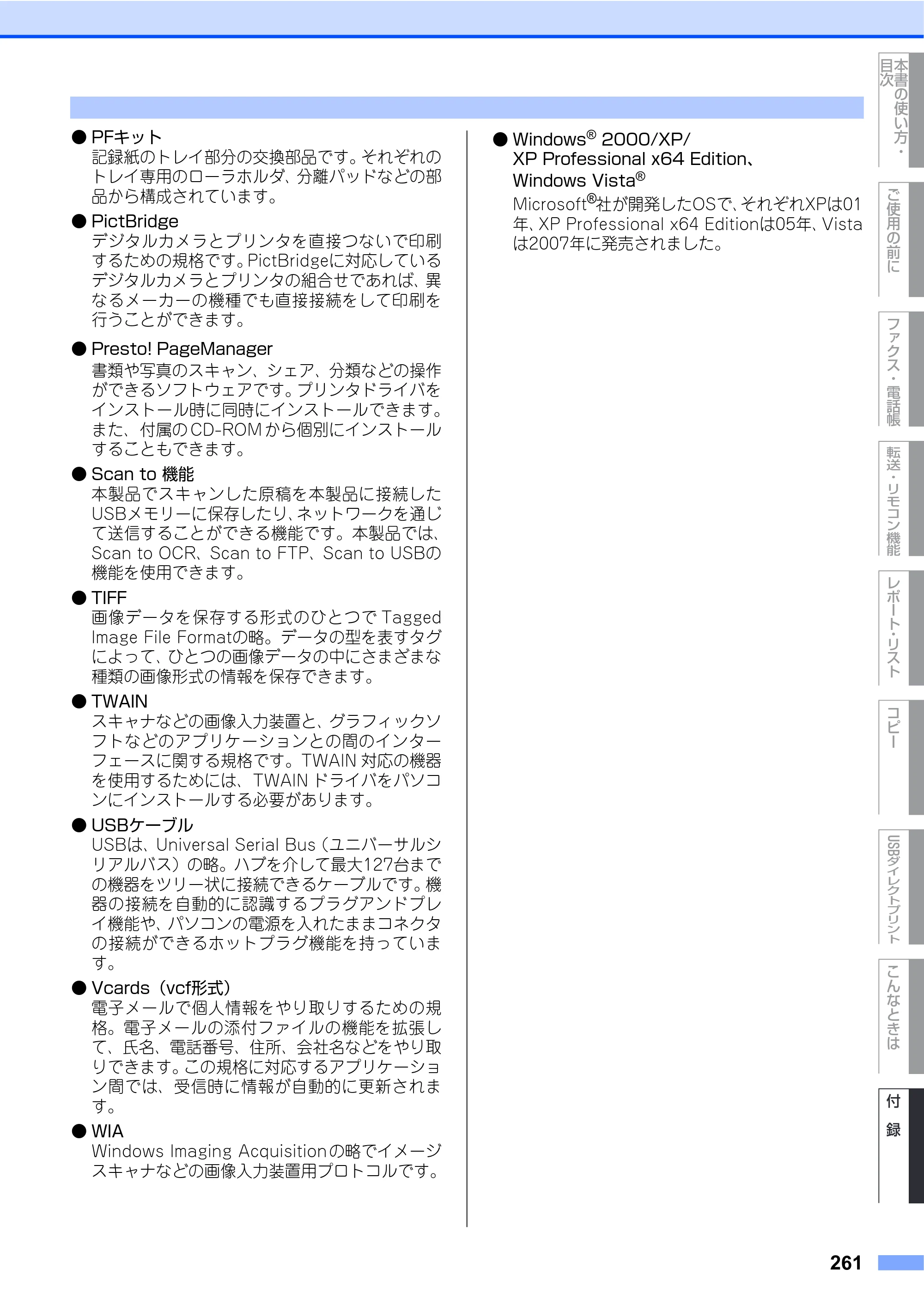 ブラザー MFC-9440CN 取扱説明書（本体） — 原本ページ — 261ページ