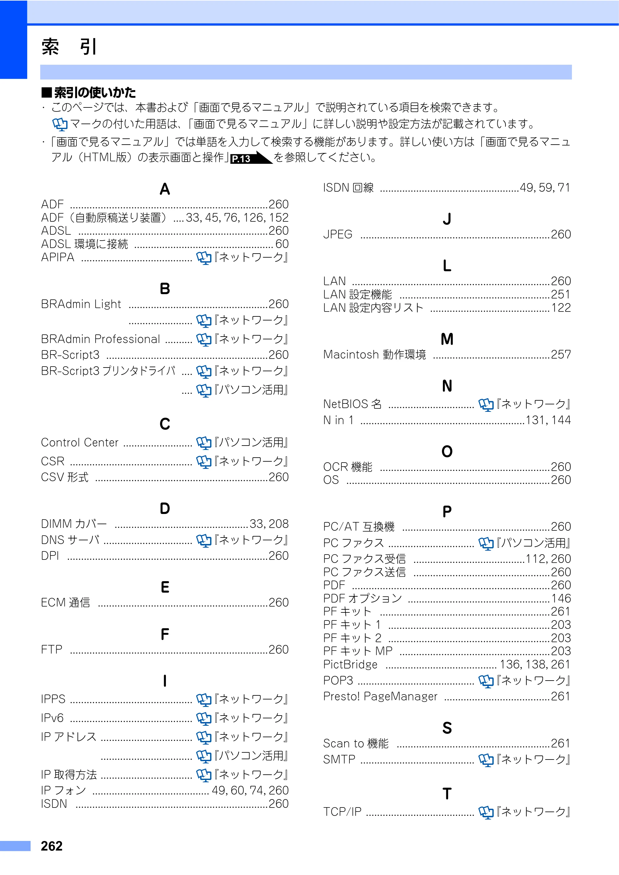 ブラザー MFC-9440CN 取扱説明書（本体） — 索 引 — 原本ページ — 262ページ