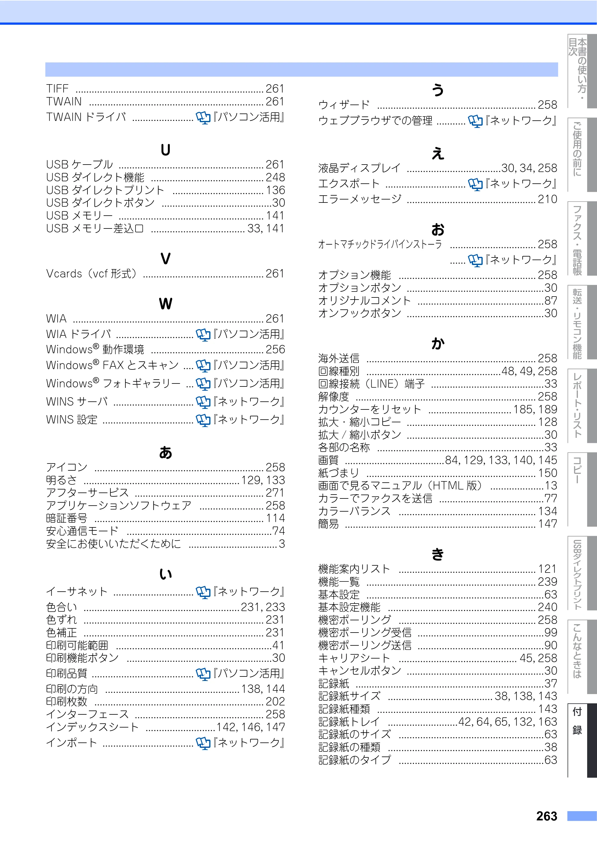 ブラザー MFC-9440CN 取扱説明書（本体） — 原本ページ — 263ページ