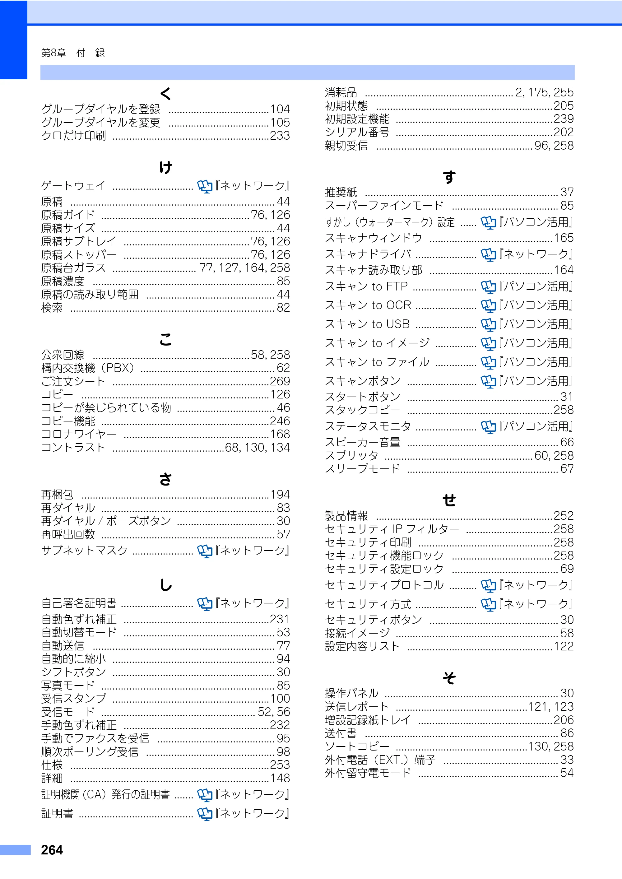 ブラザー MFC-9440CN 取扱説明書（本体） — 原本ページ — 264ページ