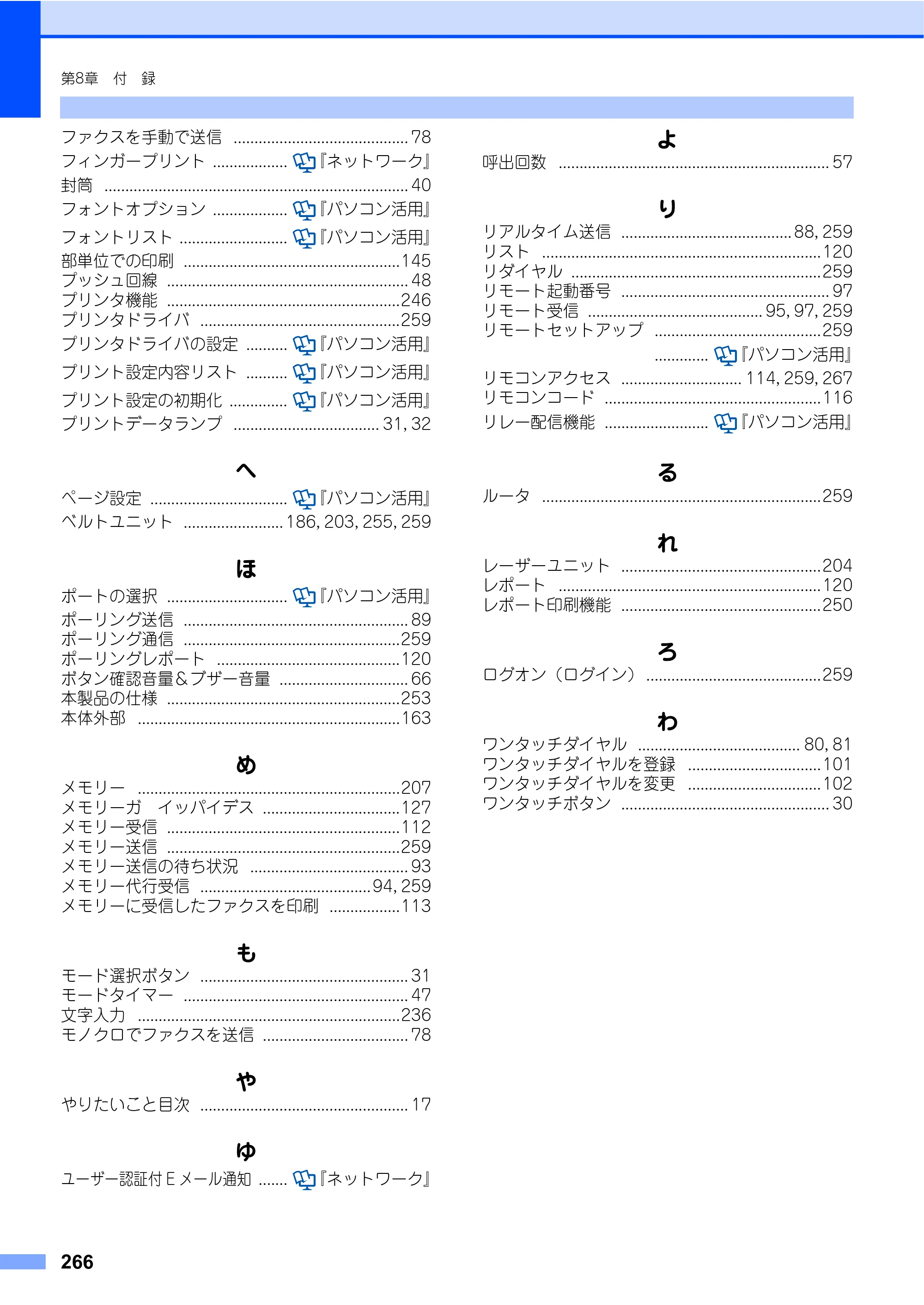 ブラザー MFC-9440CN 取扱説明書（本体） — 原本ページ — 266ページ