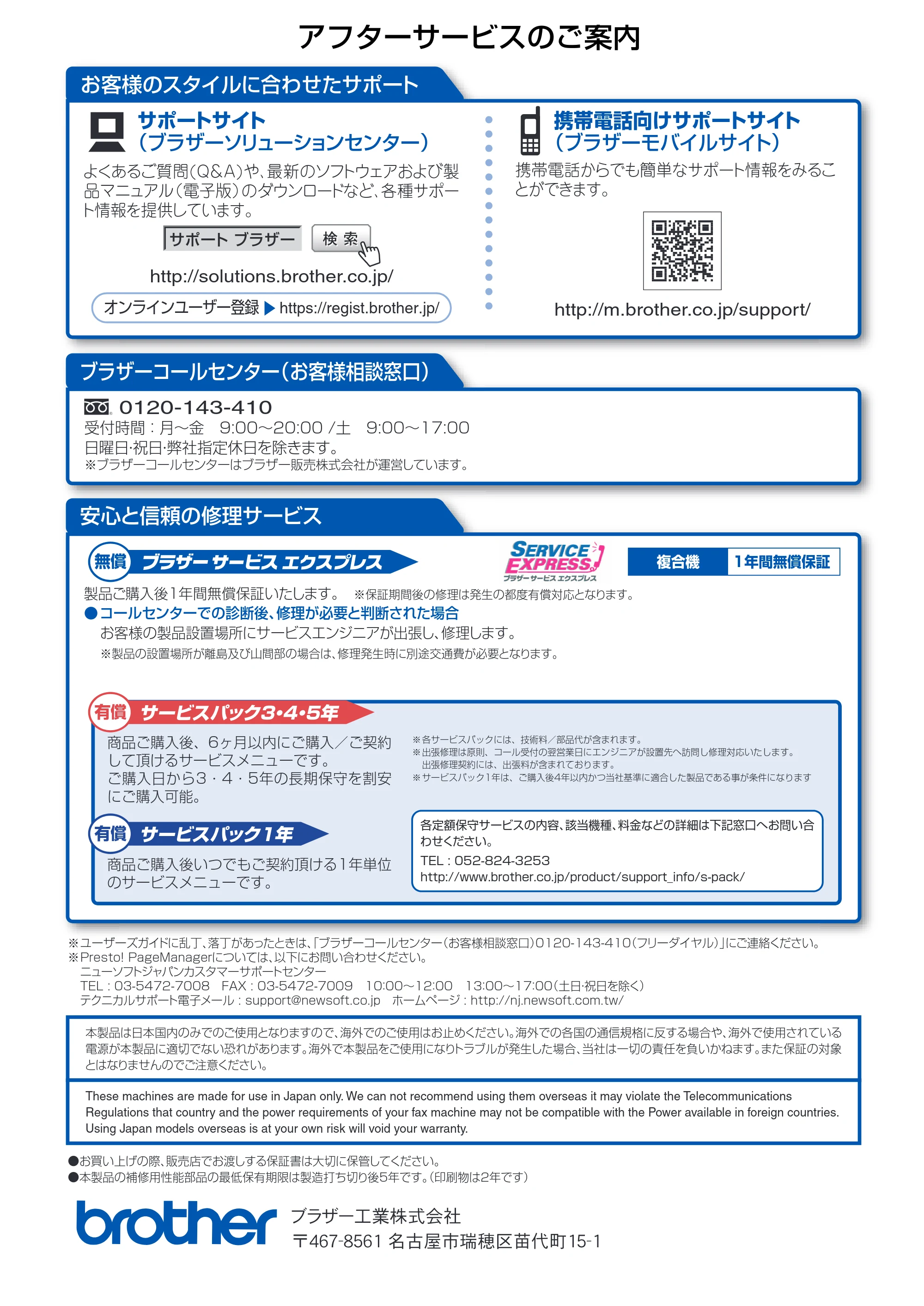 ブラザー MFC-9440CN 取扱説明書（本体） — アフターサービスのご案内 — 原本ページ — 272ページ