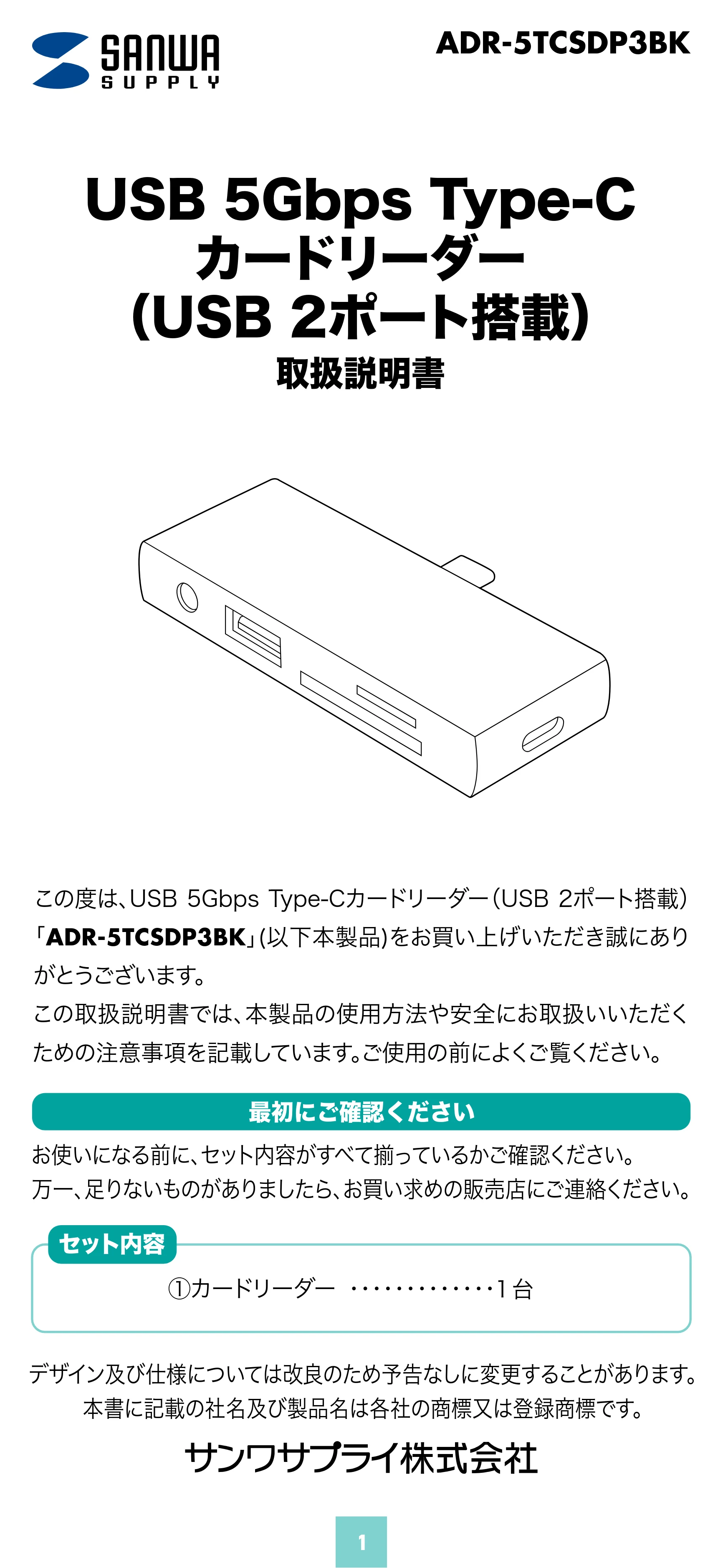 サンワサプライ ADR-5TCSDP3BK 取扱説明書 — 原本ページ — 1ページ