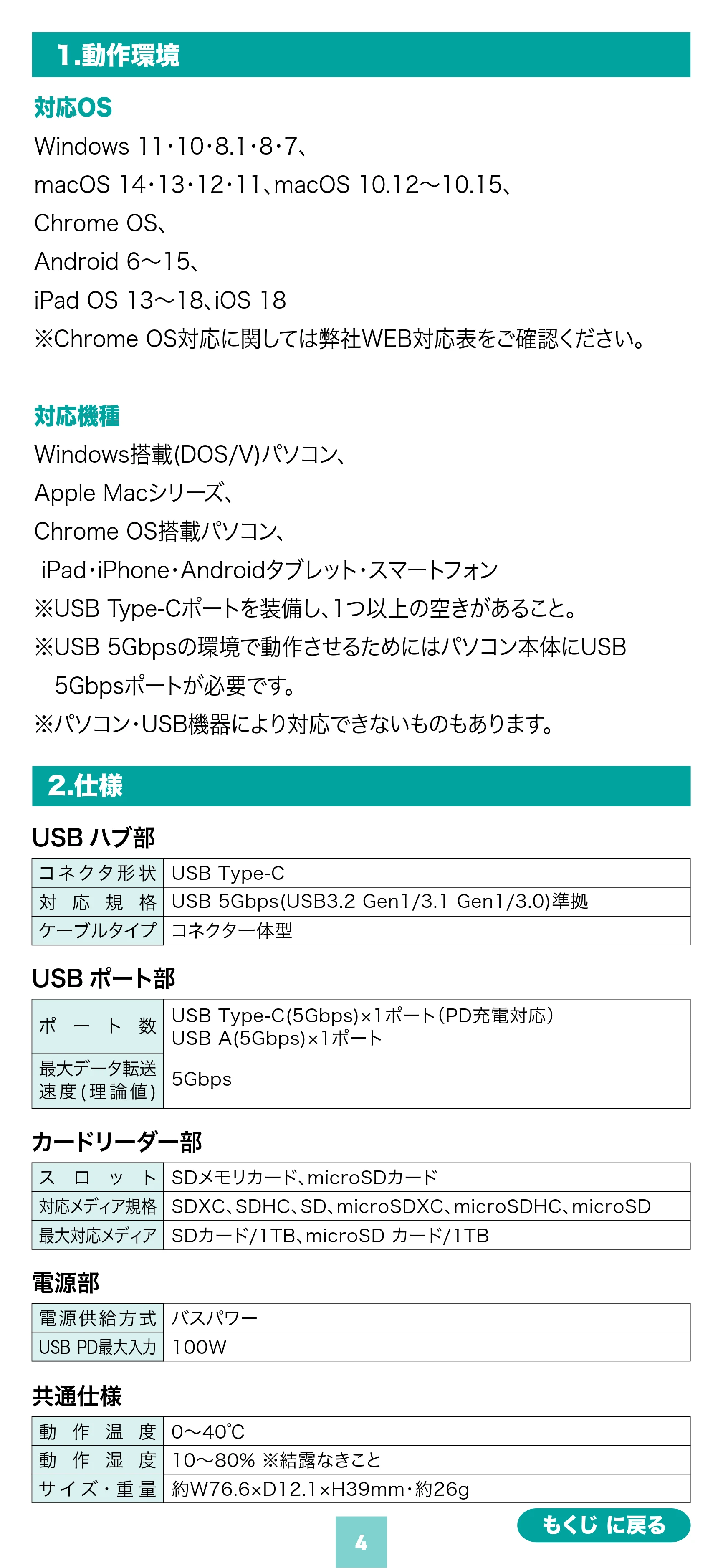 サンワサプライ ADR-5TCSDP3BK 取扱説明書 — 1.動作環境 — 原本ページ — 4ページ