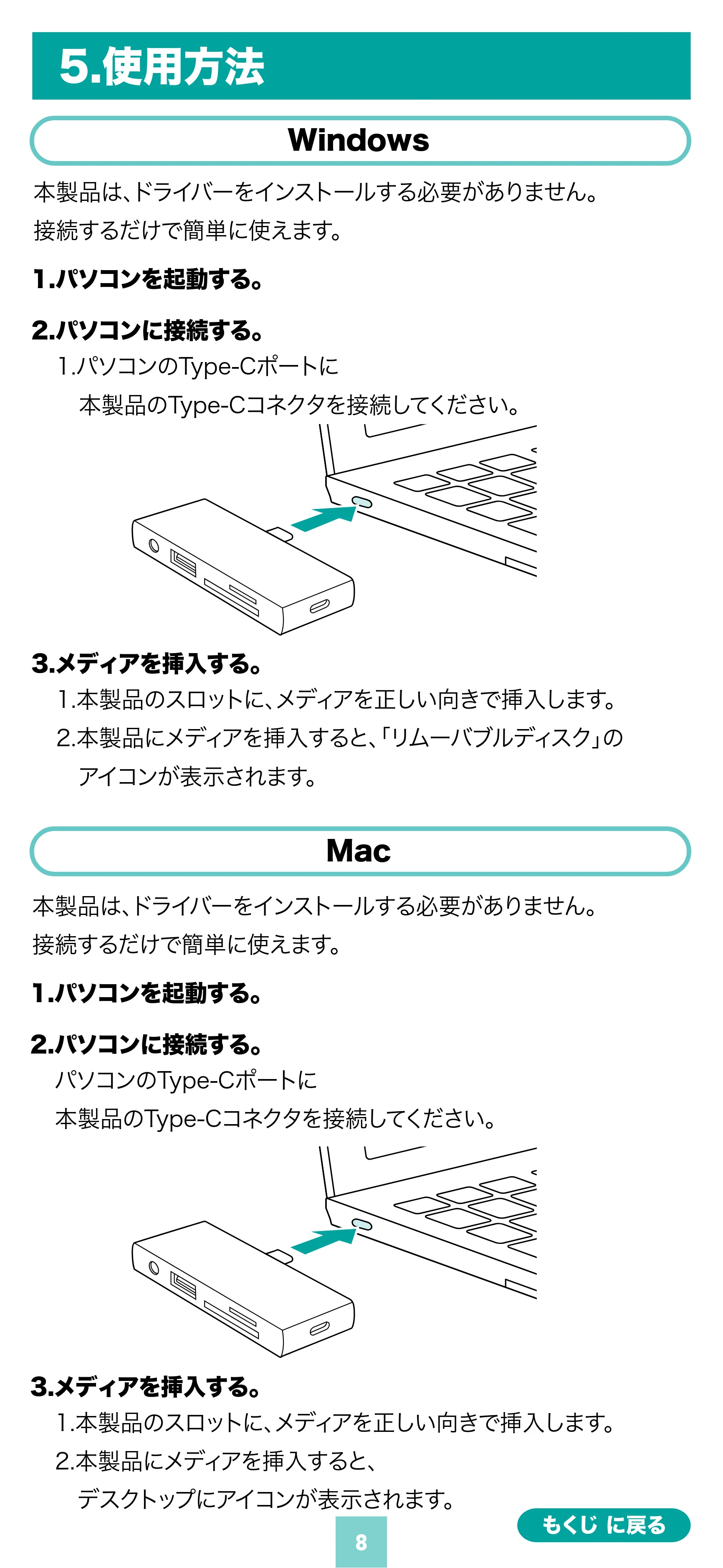 サンワサプライ ADR-5TCSDP3BK 取扱説明書 — 5.使用方法 — 原本ページ — 8ページ