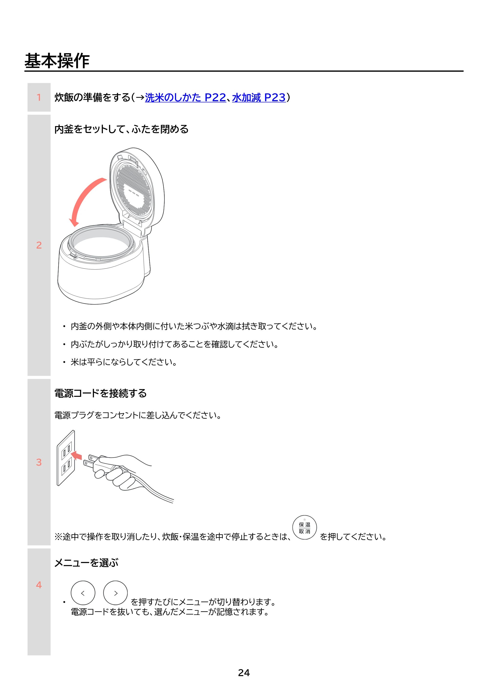 アイリスオーヤマ SHK-NR110-HA 取扱説明書 — 原本ページ — 24ページ