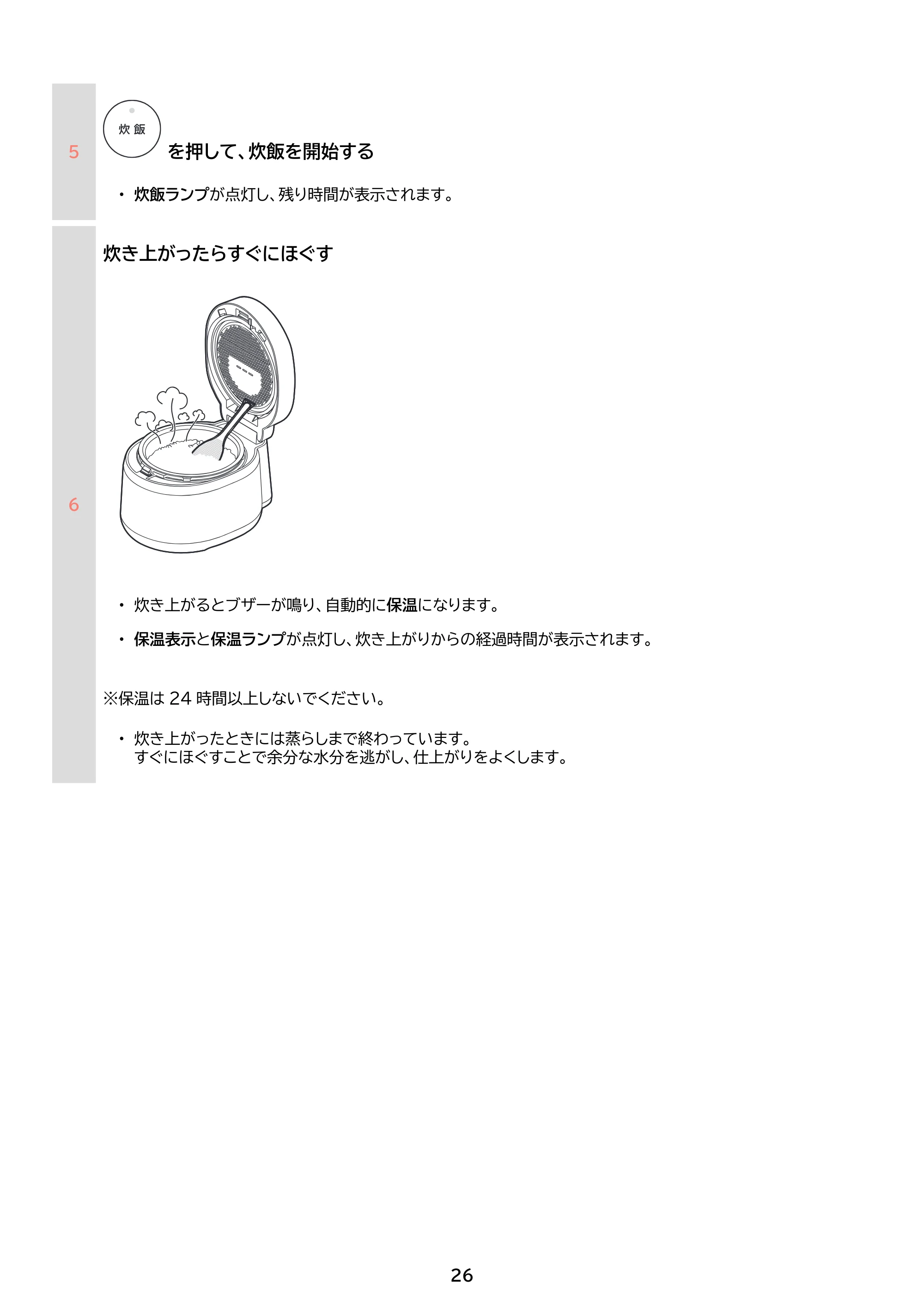 アイリスオーヤマ SHK-NR110-HA 取扱説明書 — 原本ページ — 26ページ