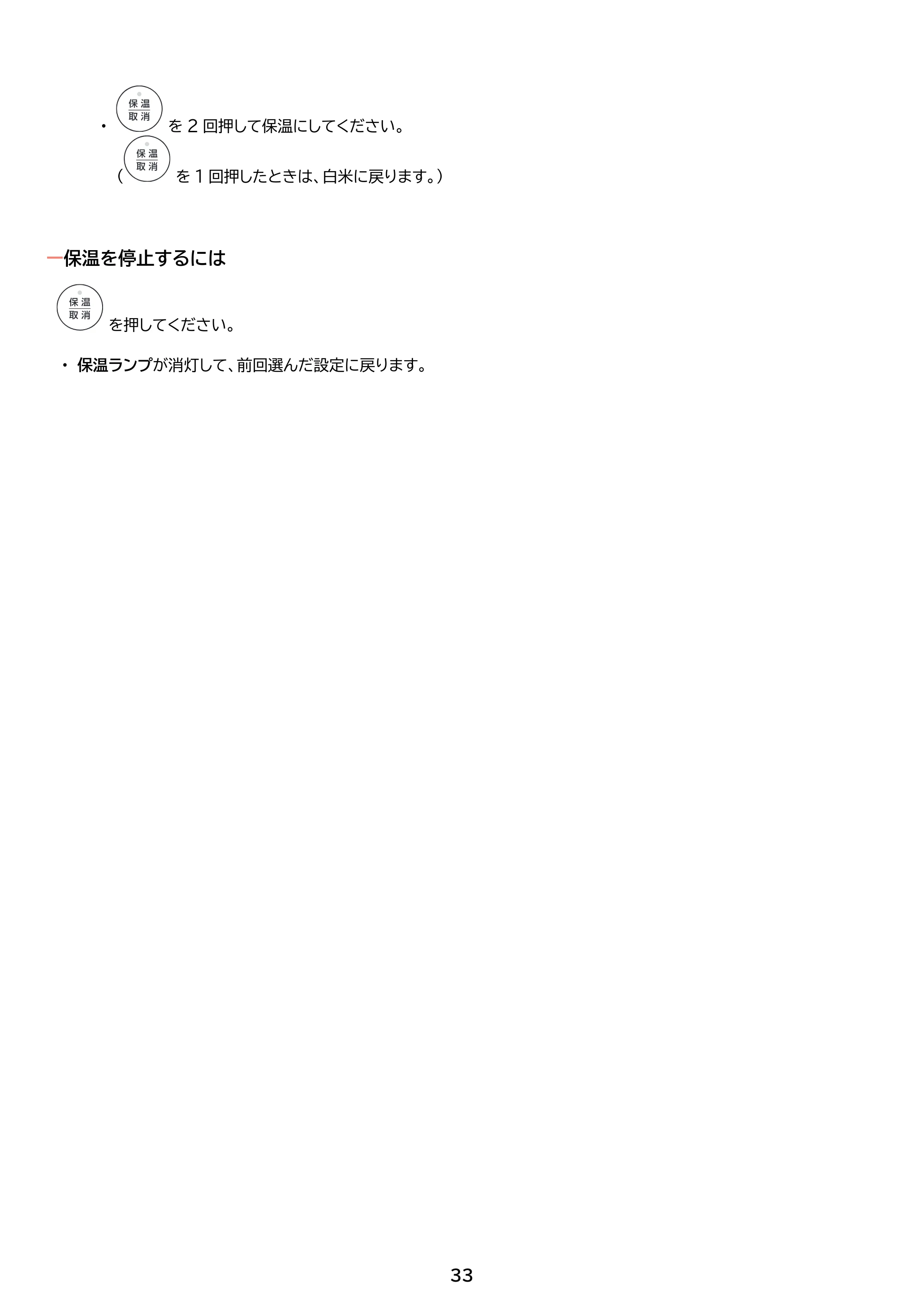 アイリスオーヤマ SHK-NR110-HA 取扱説明書 — 原本ページ — 33ページ