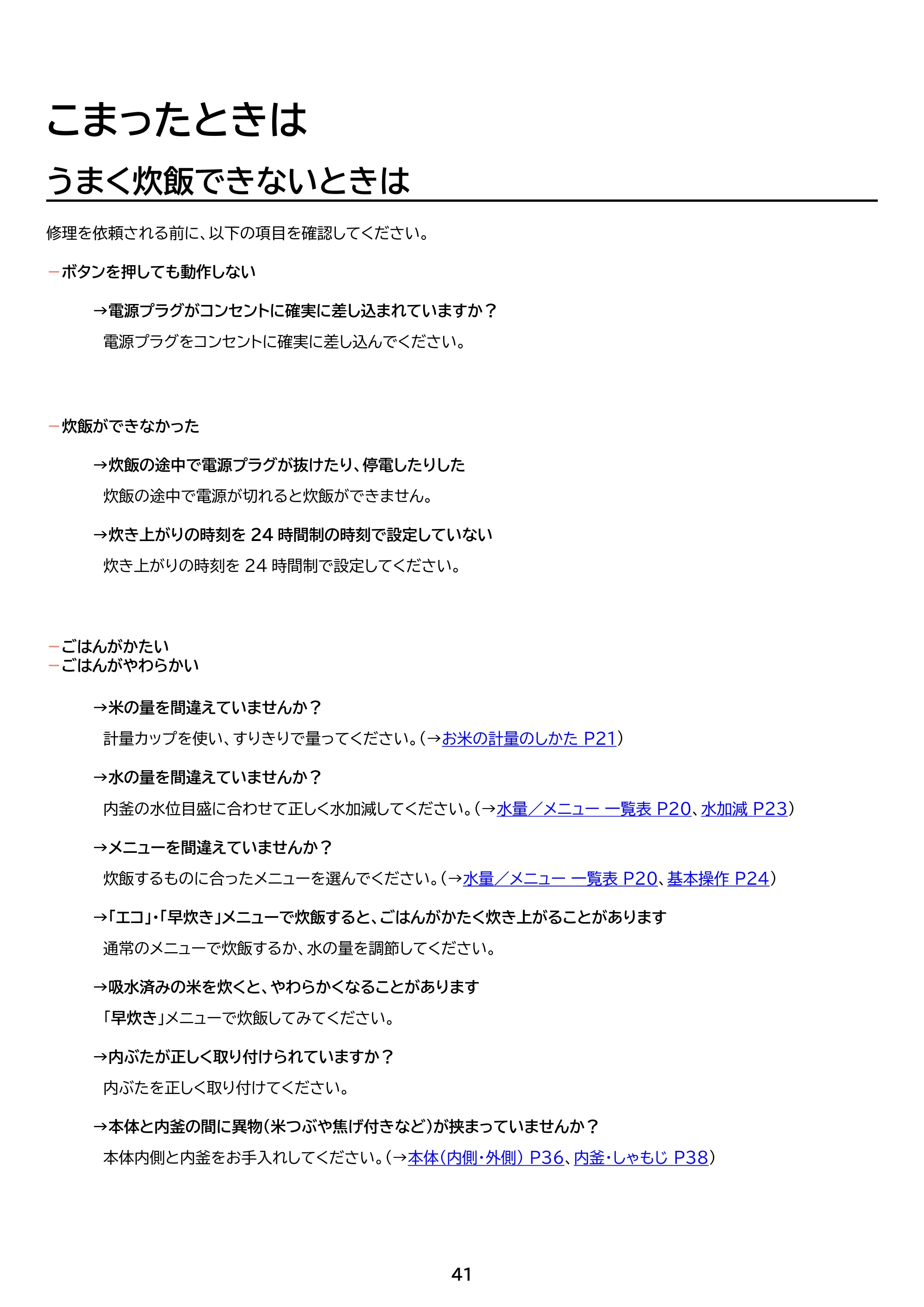 アイリスオーヤマ SHK-NR110-HA 取扱説明書 — 原本ページ — 41ページ