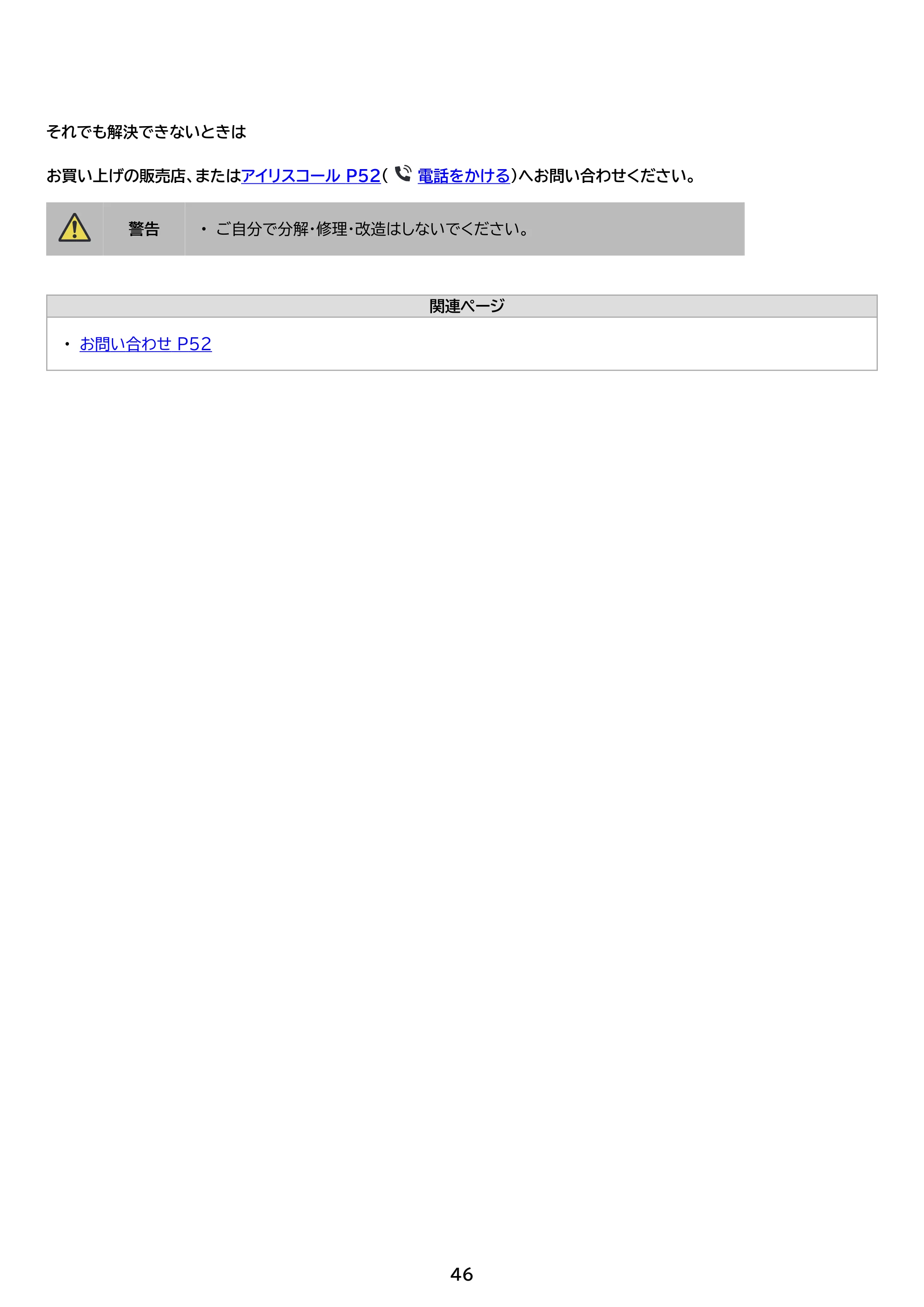 アイリスオーヤマ SHK-NR110-HA 取扱説明書 — 原本ページ — 46ページ