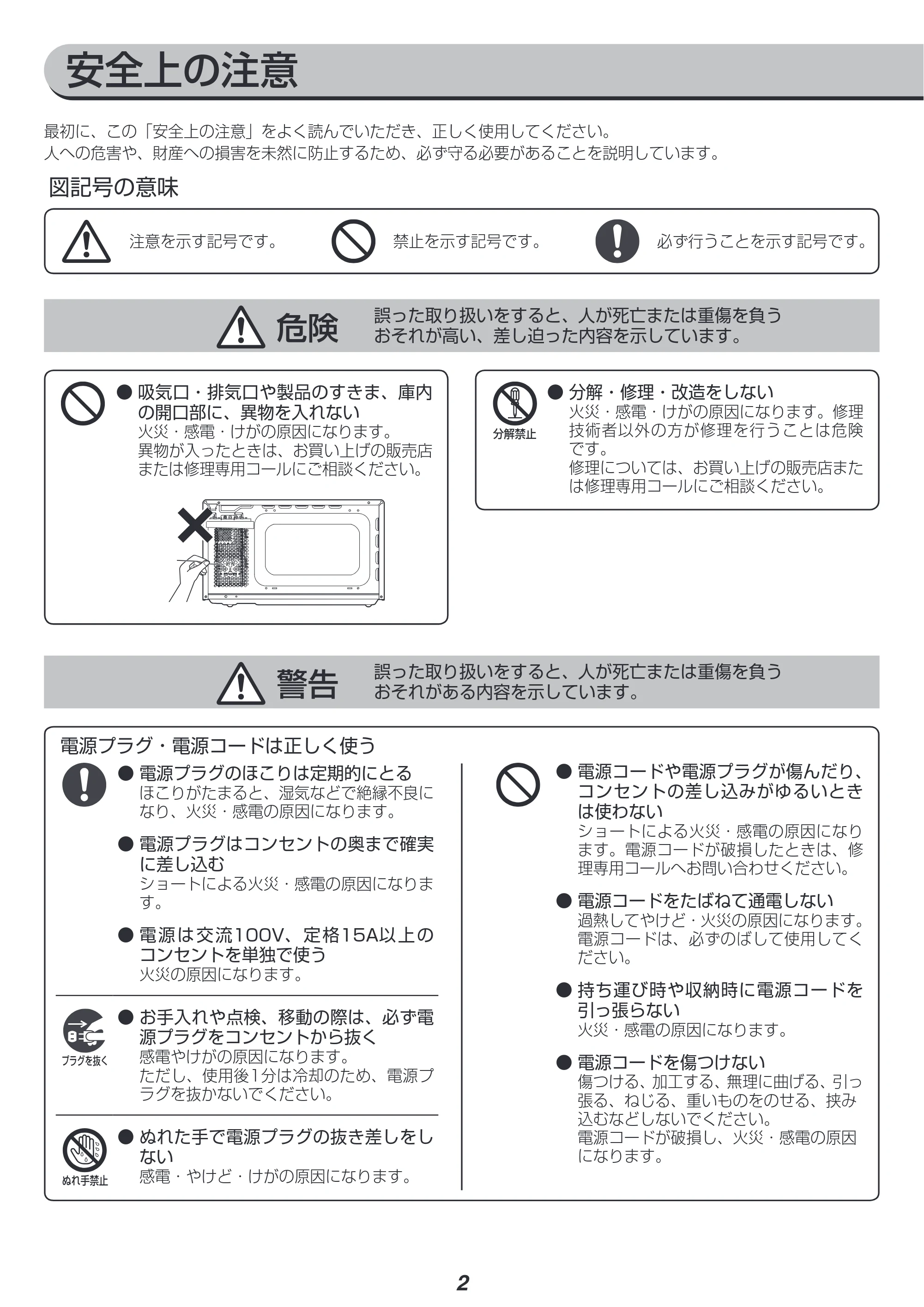 アイリスオーヤマ IMB-RT17-AA 取扱説明書 — 原本ページ — 2ページ