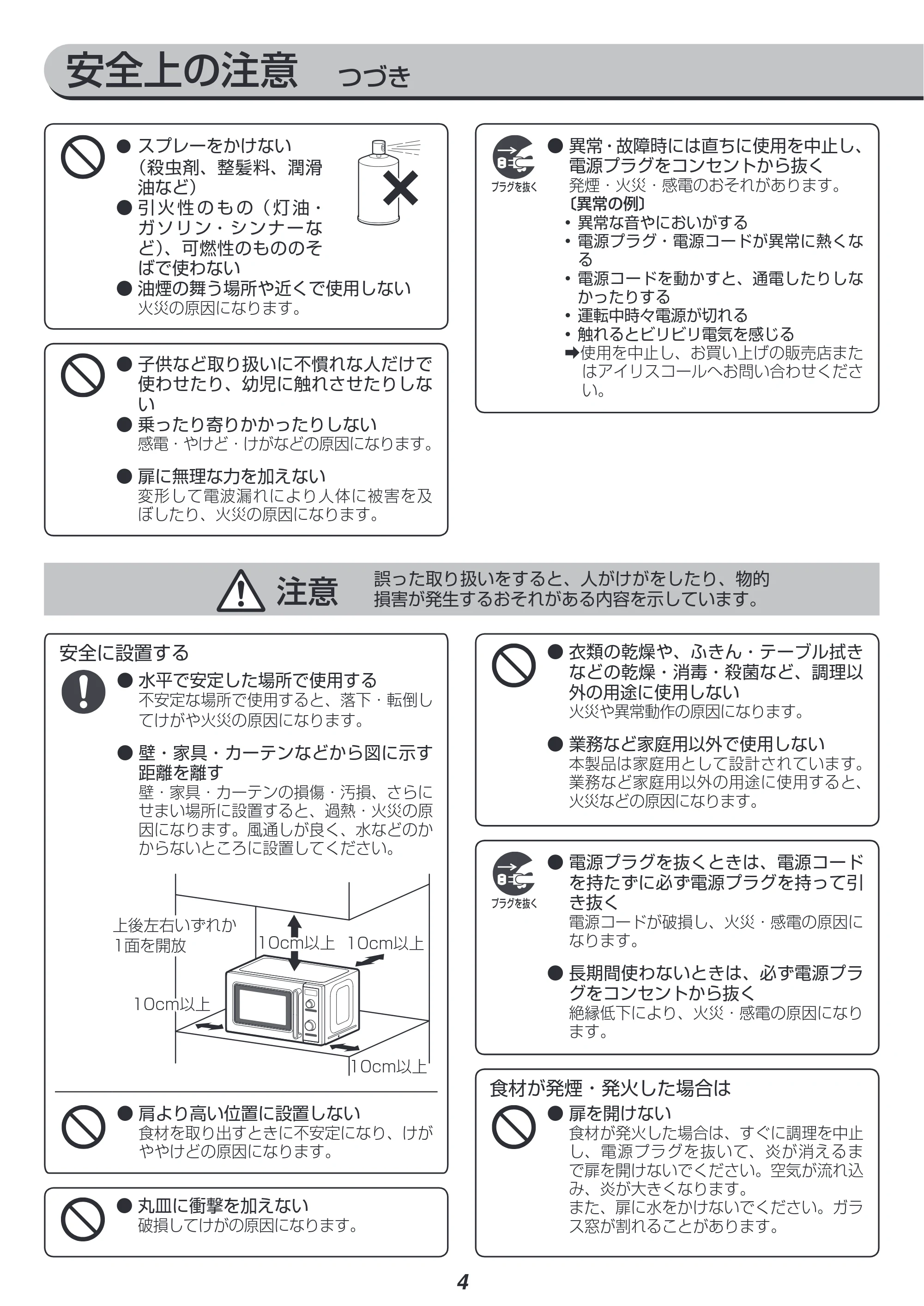 アイリスオーヤマ IMB-RT17-AA 取扱説明書 — 原本ページ — 4ページ