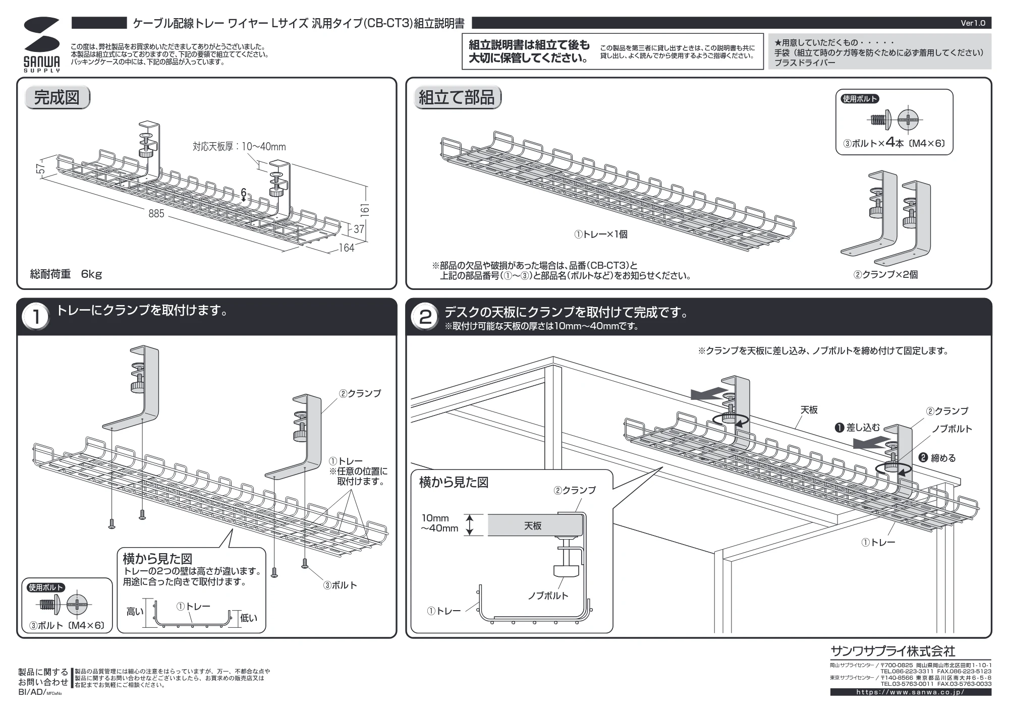 サンワサプライ CB-CT3 組立説明書 — 原本ページ — 1ページ