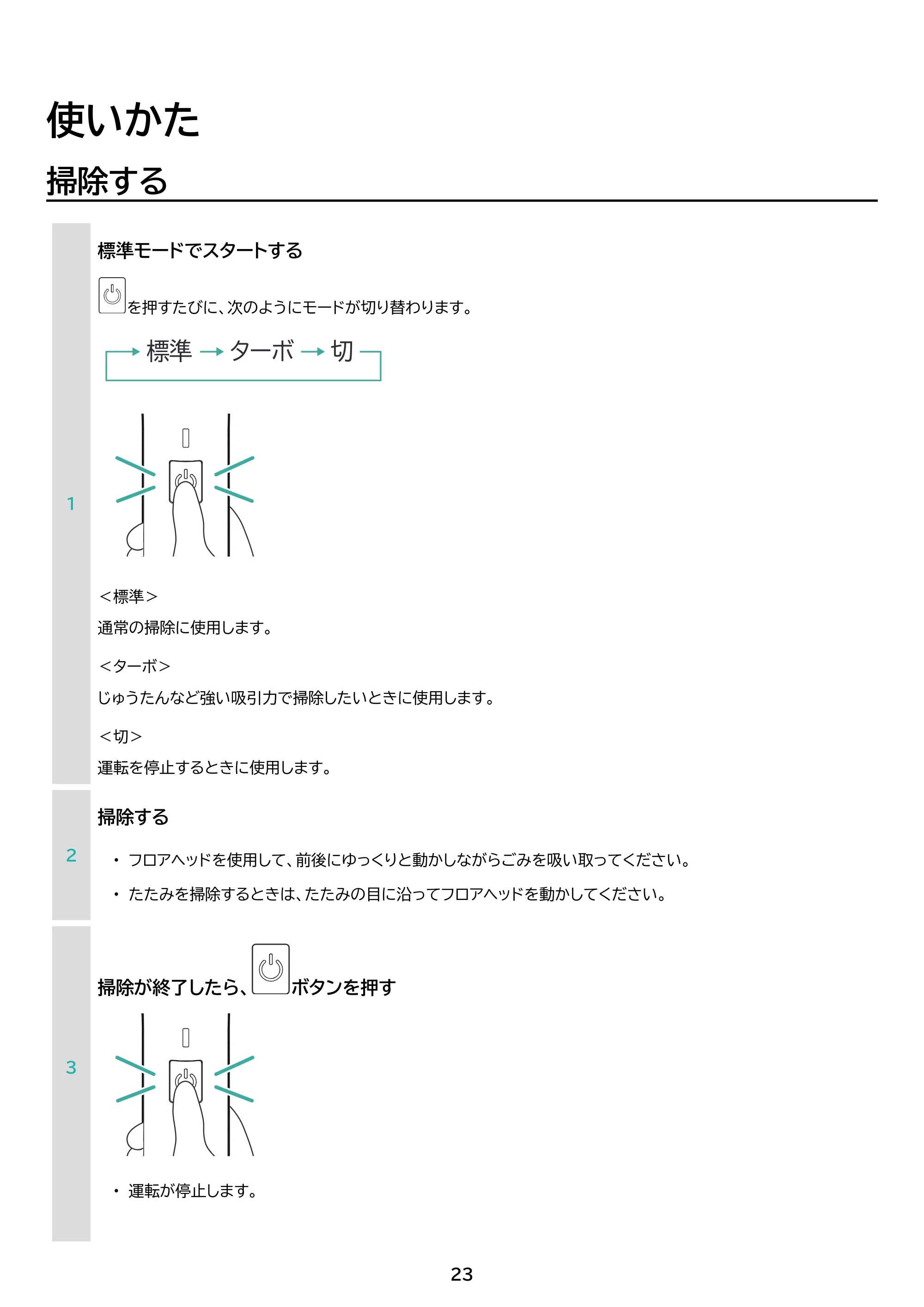 アイリスオーヤマ SCD-220-HC 取扱説明書 — 原本ページ — 23ページ