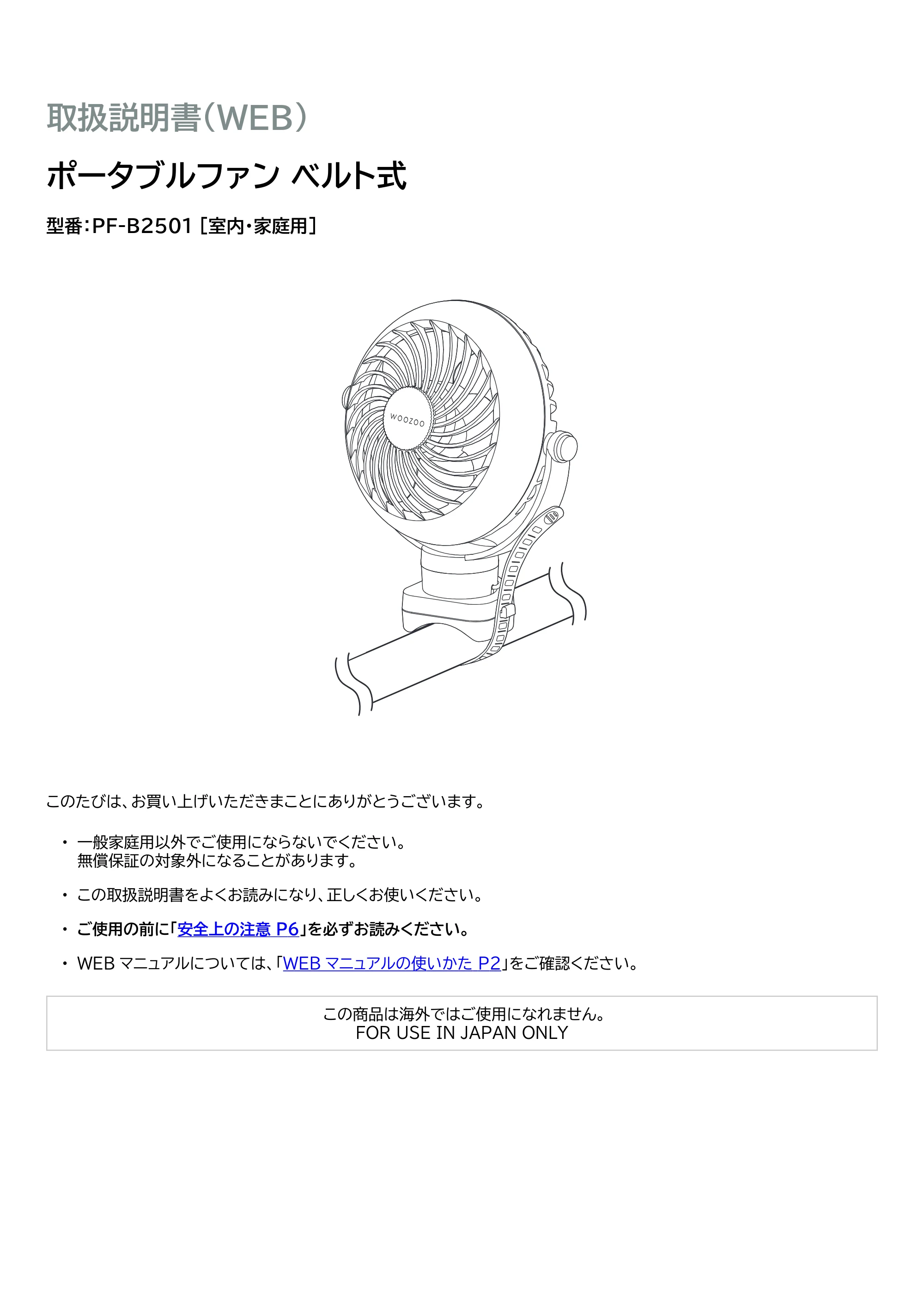 アイリスオーヤマ PF-B2501 取扱説明書 — 原本ページ — 1ページ