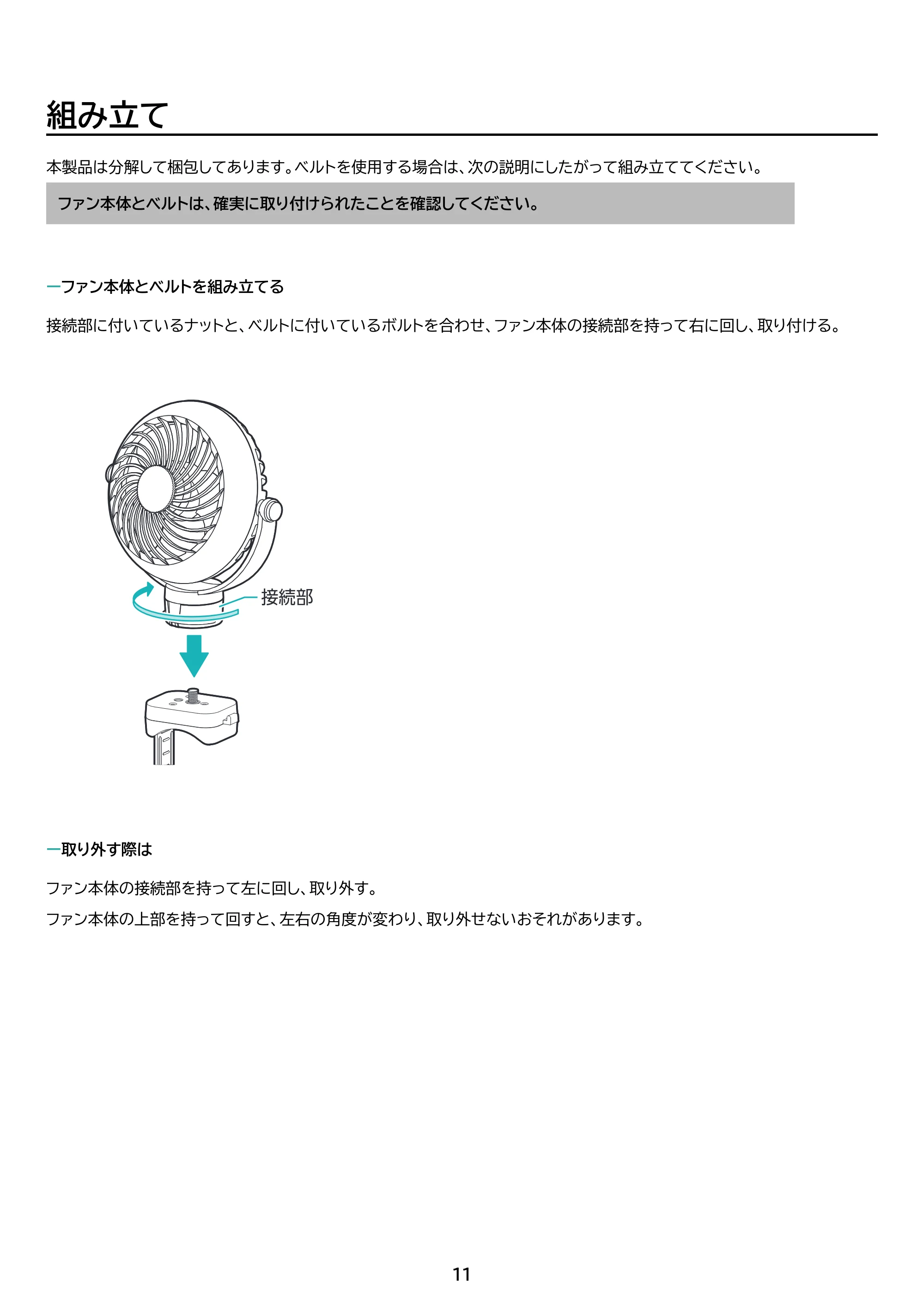 アイリスオーヤマ PF-B2501 取扱説明書 — 原本ページ — 11ページ