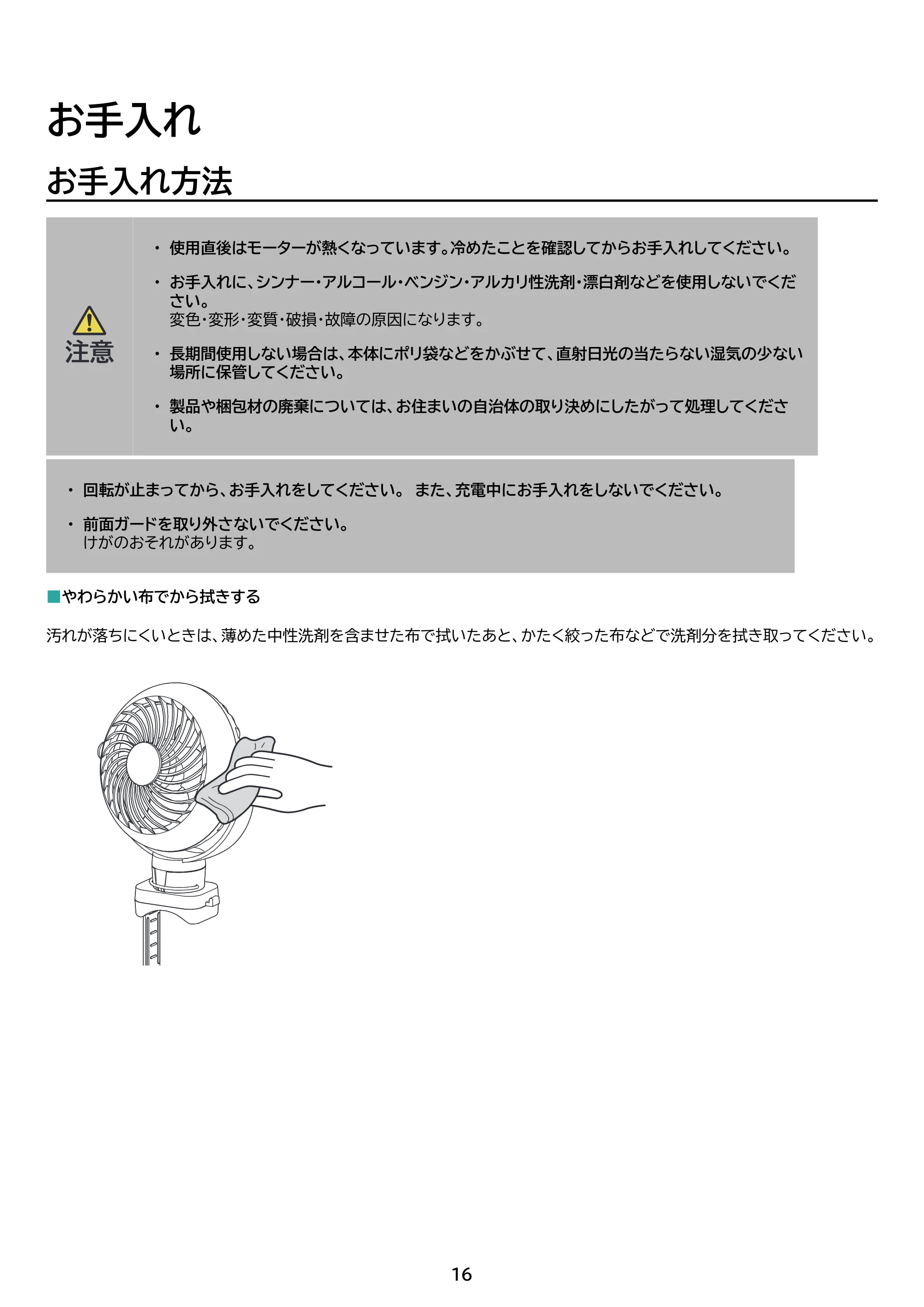 アイリスオーヤマ PF-B2501 取扱説明書 — 原本ページ — 16ページ