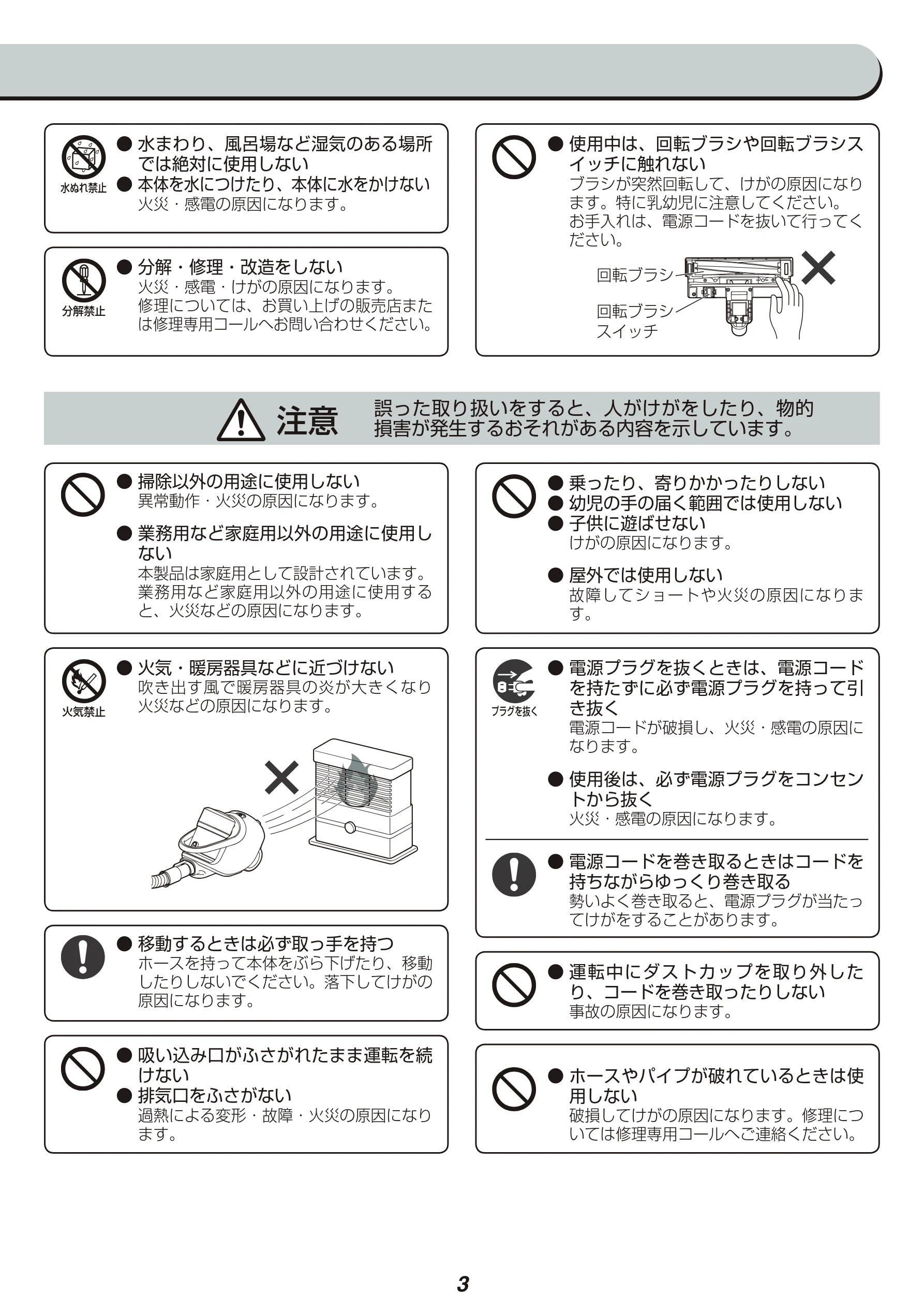 アイリスオーヤマ KIC-CTP1 取扱説明書 — 注意 誤った取り扱いをすると、人がけがをしたり、物的 損害が発生するおそれがある内容を示しています。 — 図版 3-1 — 3ページ