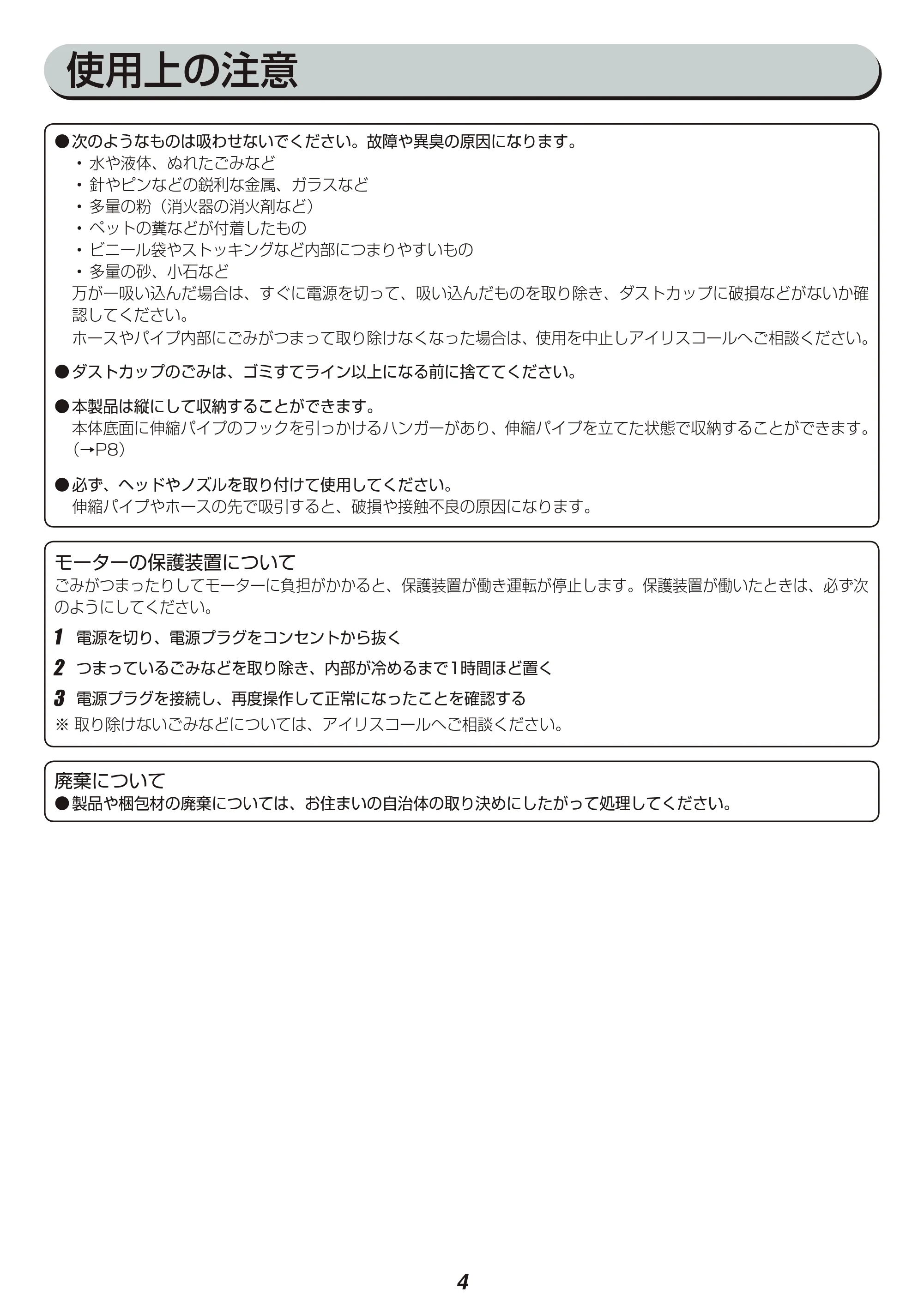 アイリスオーヤマ KIC-CTP1 取扱説明書 — 使用上の注意 — 原本ページ — 4ページ