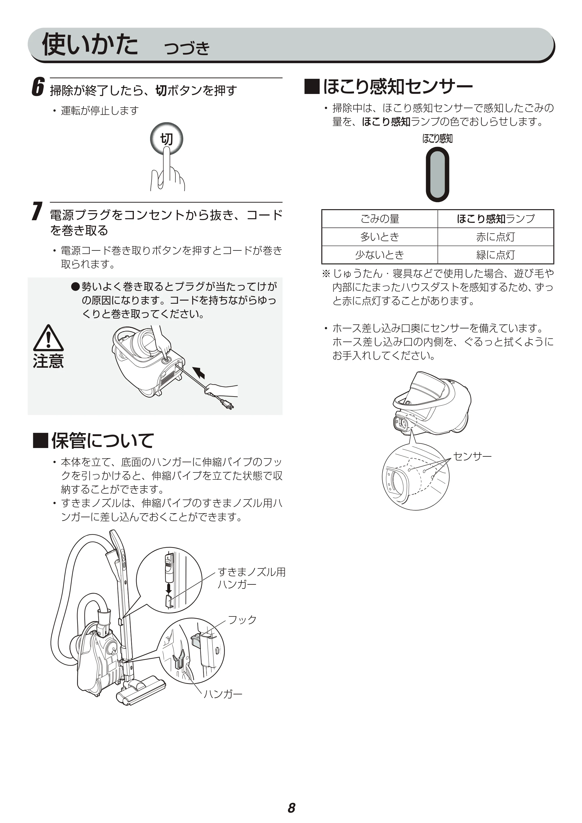 アイリスオーヤマ KIC-CTP1 取扱説明書 — 使いかた つづき — 原本ページ — 8ページ