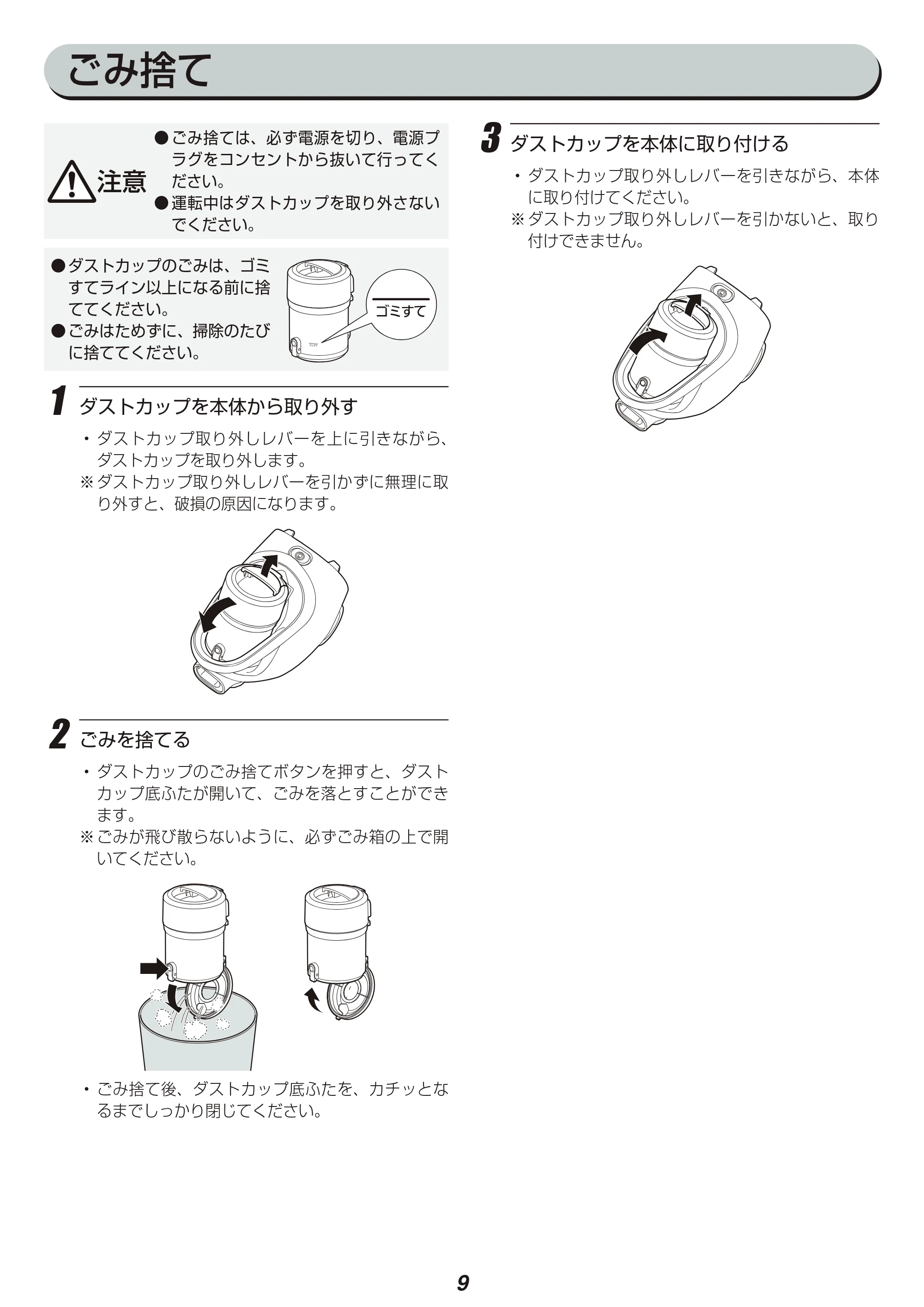 アイリスオーヤマ KIC-CTP1 取扱説明書 — ごみ捨て — 原本ページ — 9ページ