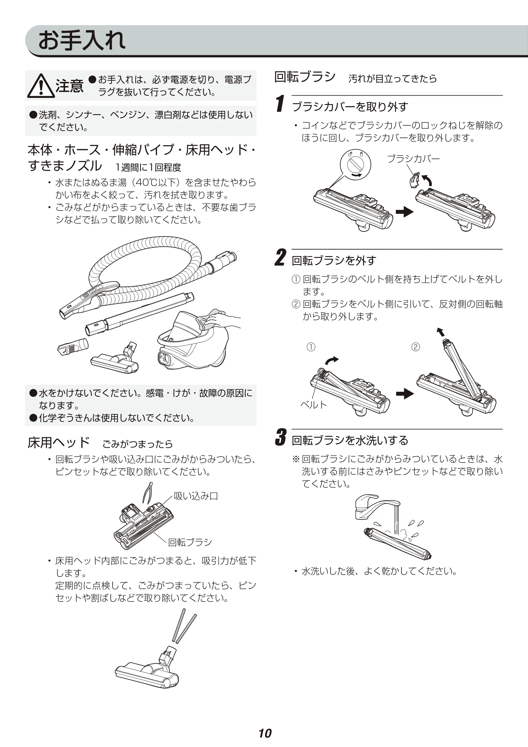 アイリスオーヤマ KIC-CTP1 取扱説明書 — お手入れ — 図版 10-1 — 10ページ