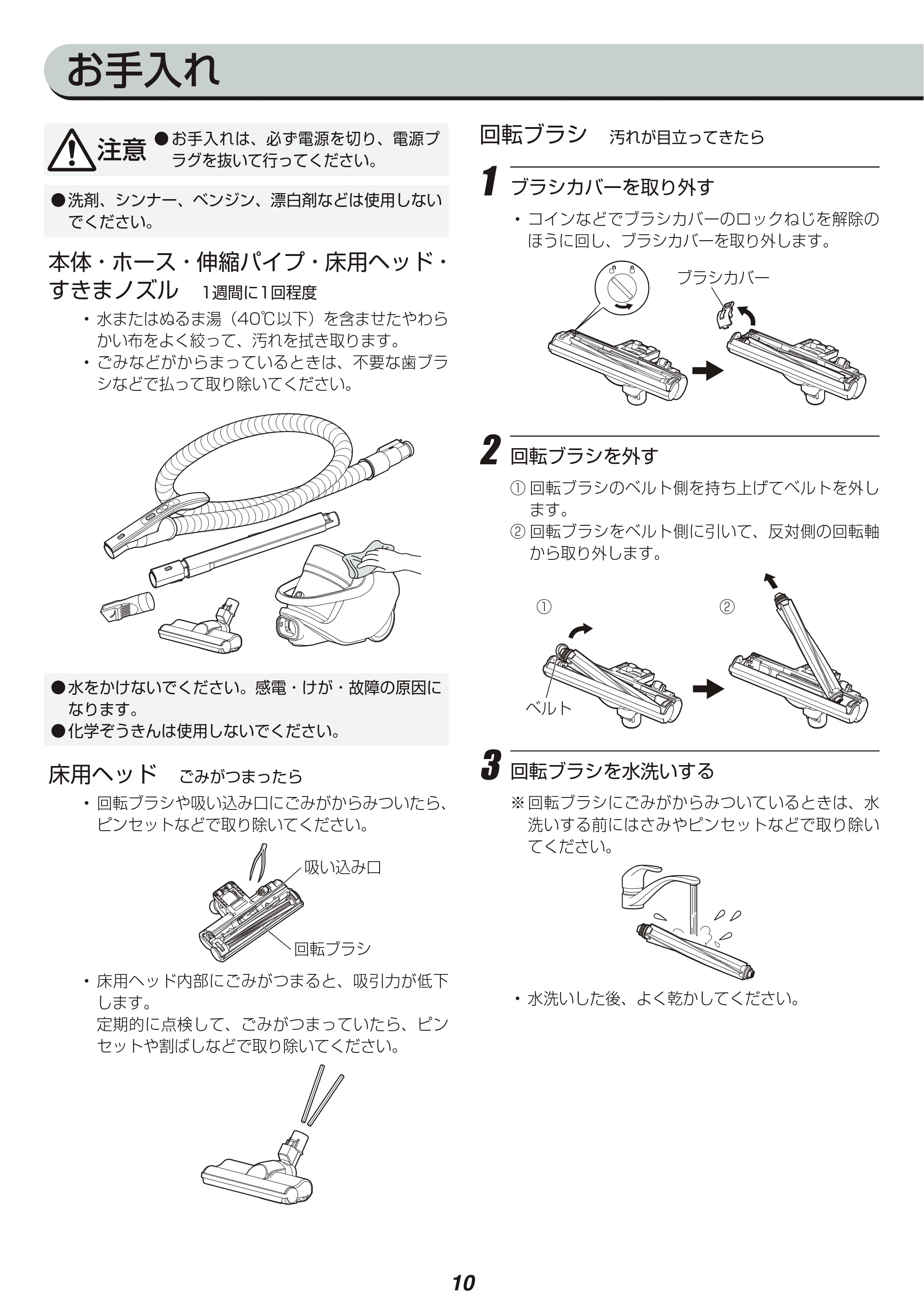 アイリスオーヤマ KIC-CTP1 取扱説明書 — お手入れ — 原本ページ — 10ページ
