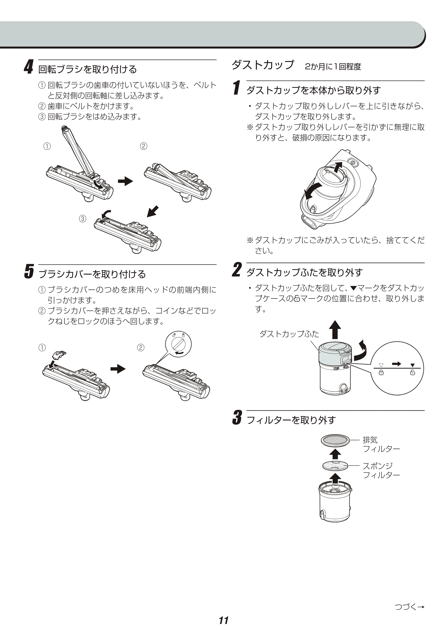 アイリスオーヤマ KIC-CTP1 取扱説明書 — 4 回転ブラシを取り付ける — 図版 11-1 — 11ページ