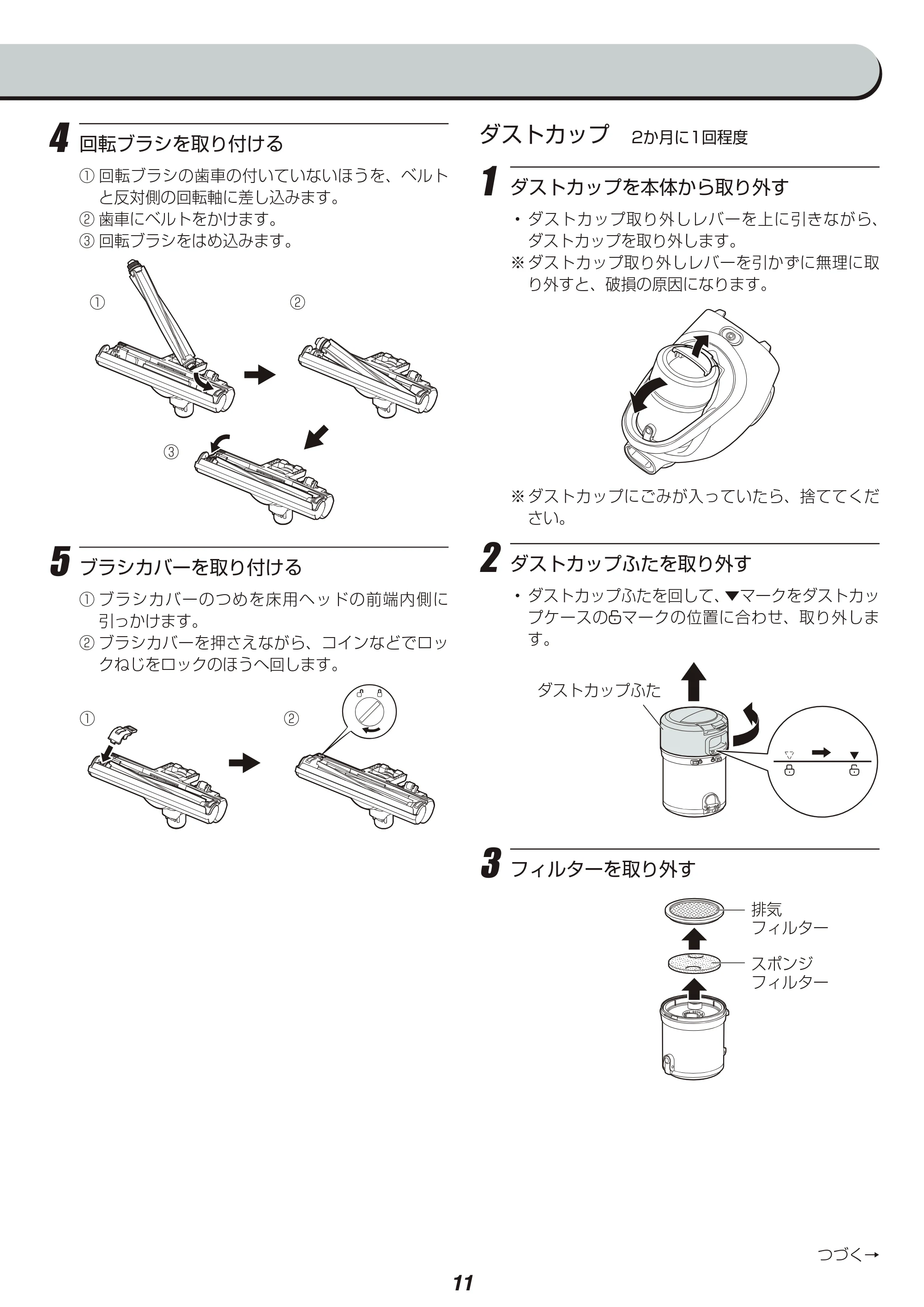 アイリスオーヤマ KIC-CTP1 取扱説明書 — 4 回転ブラシを取り付ける — 原本ページ — 11ページ