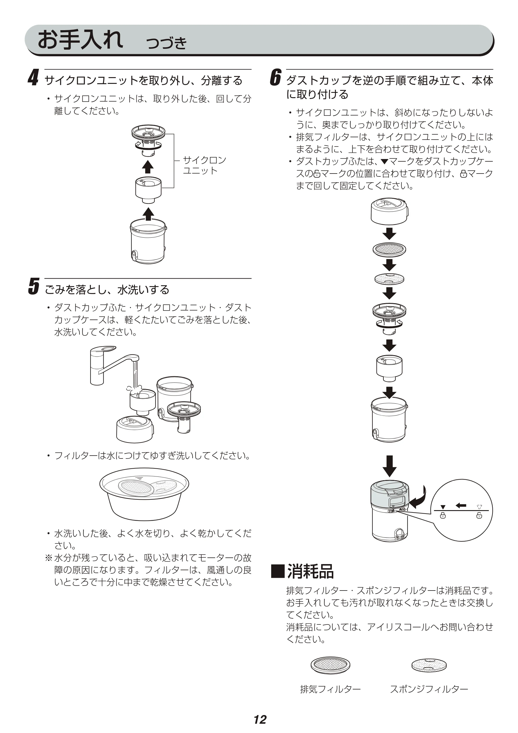 アイリスオーヤマ KIC-CTP1 取扱説明書 — お手入れ つづき — 図版 12-1 — 12ページ