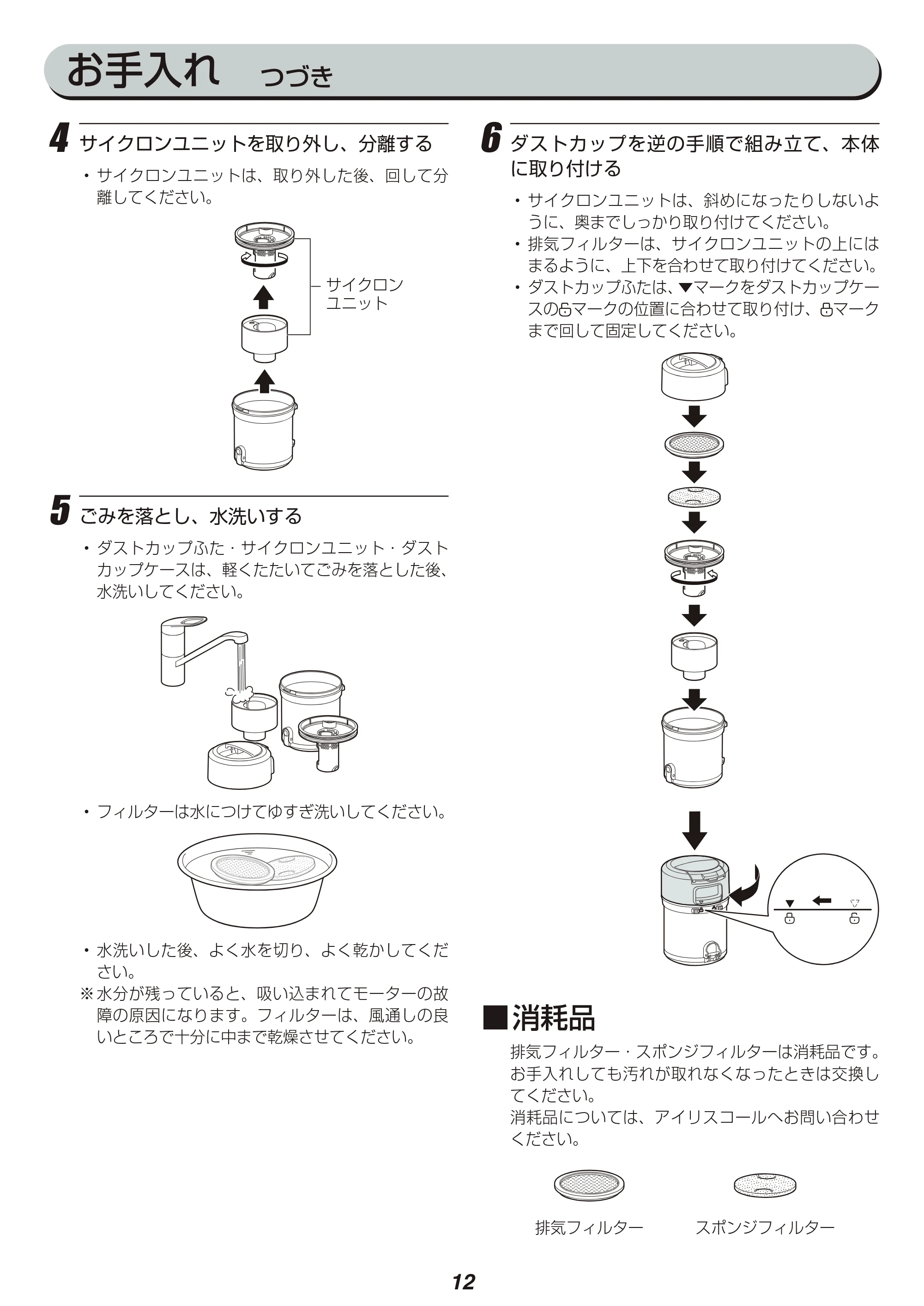 アイリスオーヤマ KIC-CTP1 取扱説明書 — お手入れ つづき — 原本ページ — 12ページ