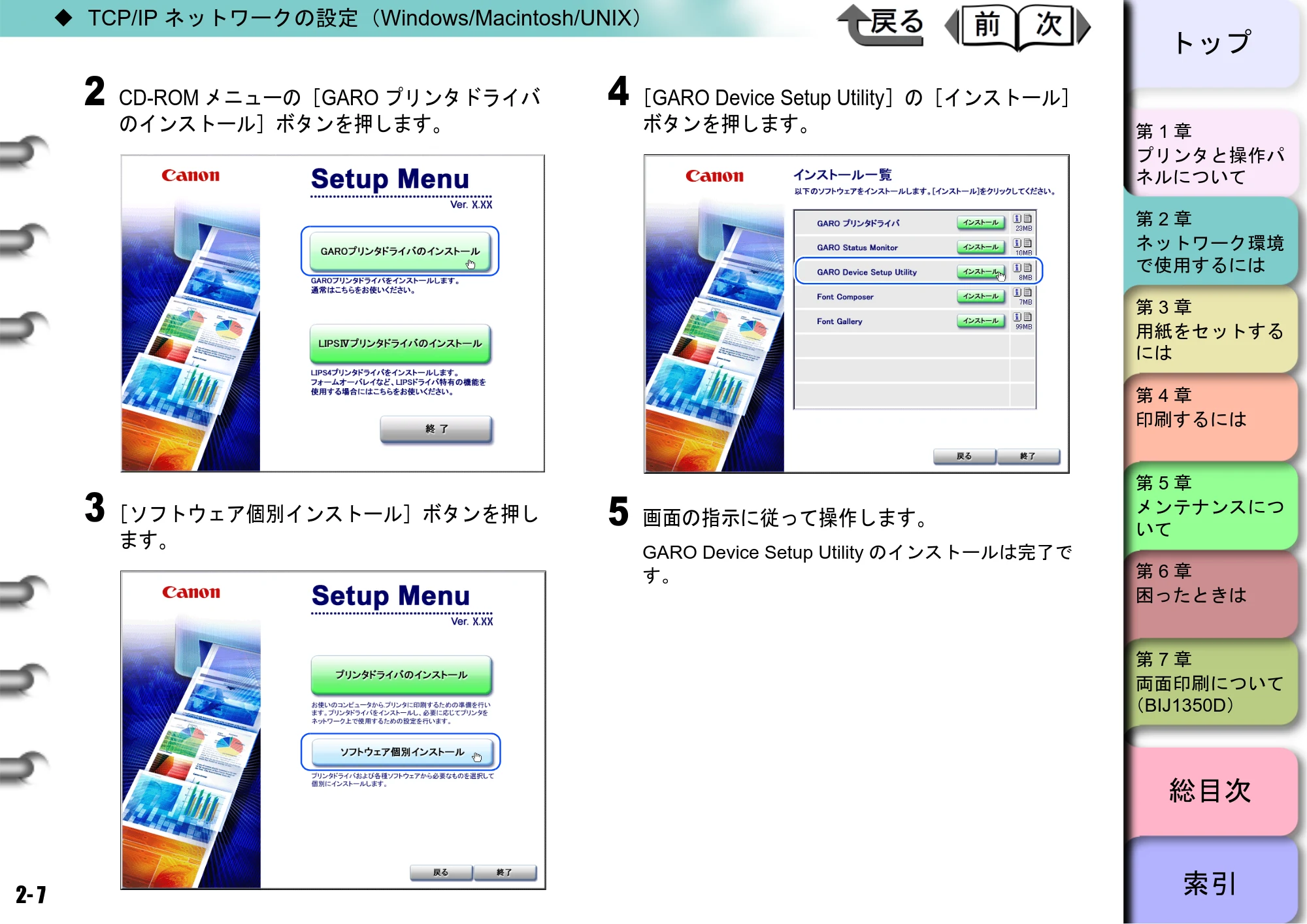 キヤノン BIJ2350/BIJ1350/BIJ1350D ユーザーズガイド（GARO編） （PDF形式／15.75Mバイト） — 原本ページ — 24ページ