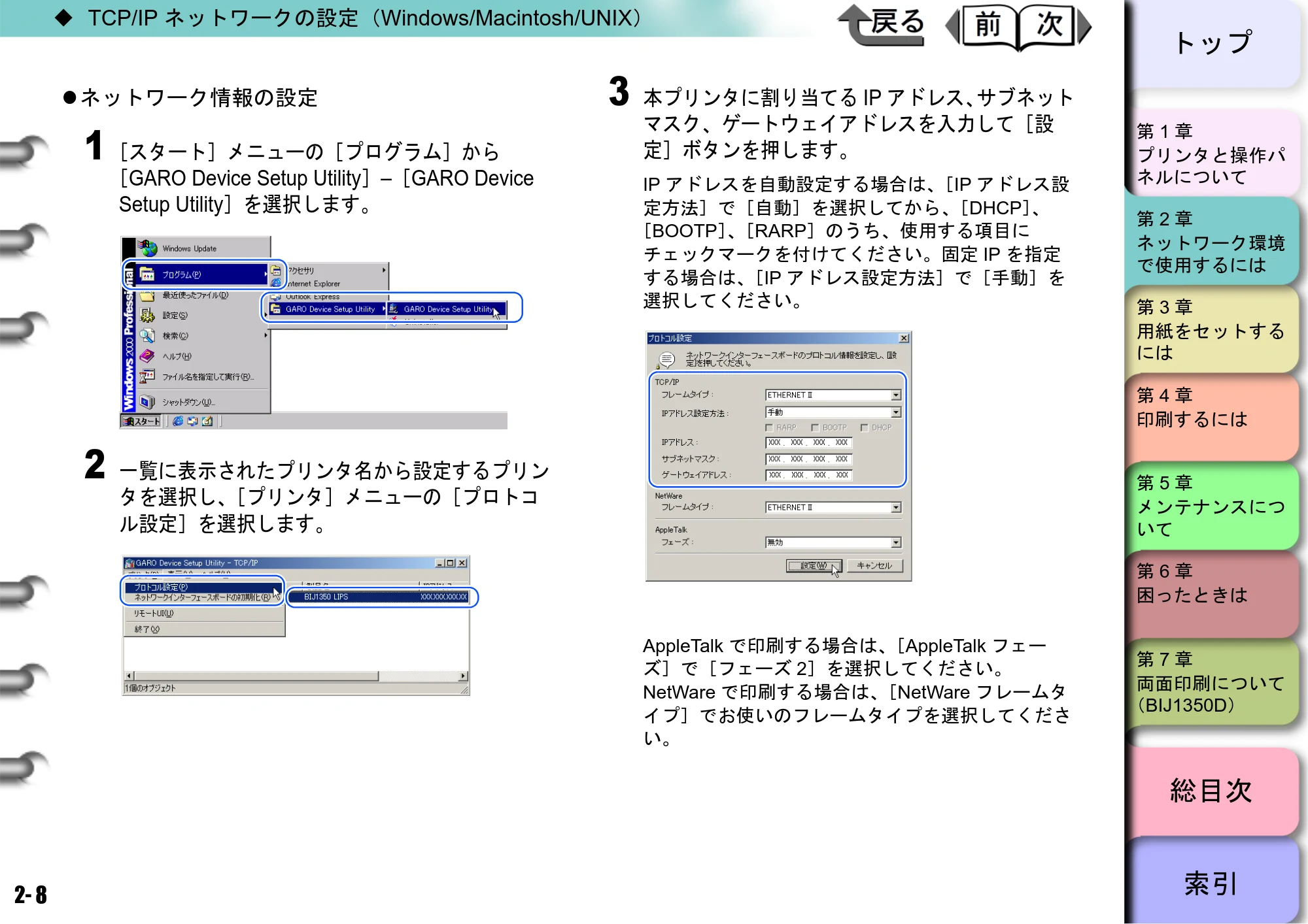 キヤノン BIJ2350/BIJ1350/BIJ1350D ユーザーズガイド（GARO編） （PDF形式／15.75Mバイト） — 原本ページ — 25ページ