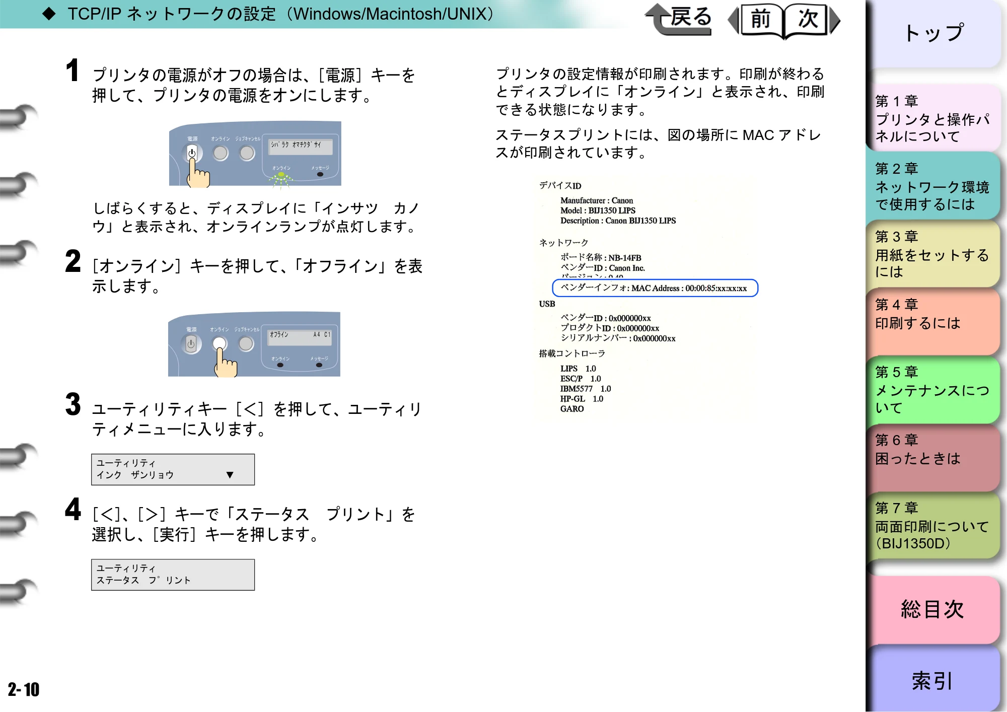 キヤノン BIJ2350/BIJ1350/BIJ1350D ユーザーズガイド（GARO編） （PDF形式／15.75Mバイト） — 原本ページ — 27ページ
