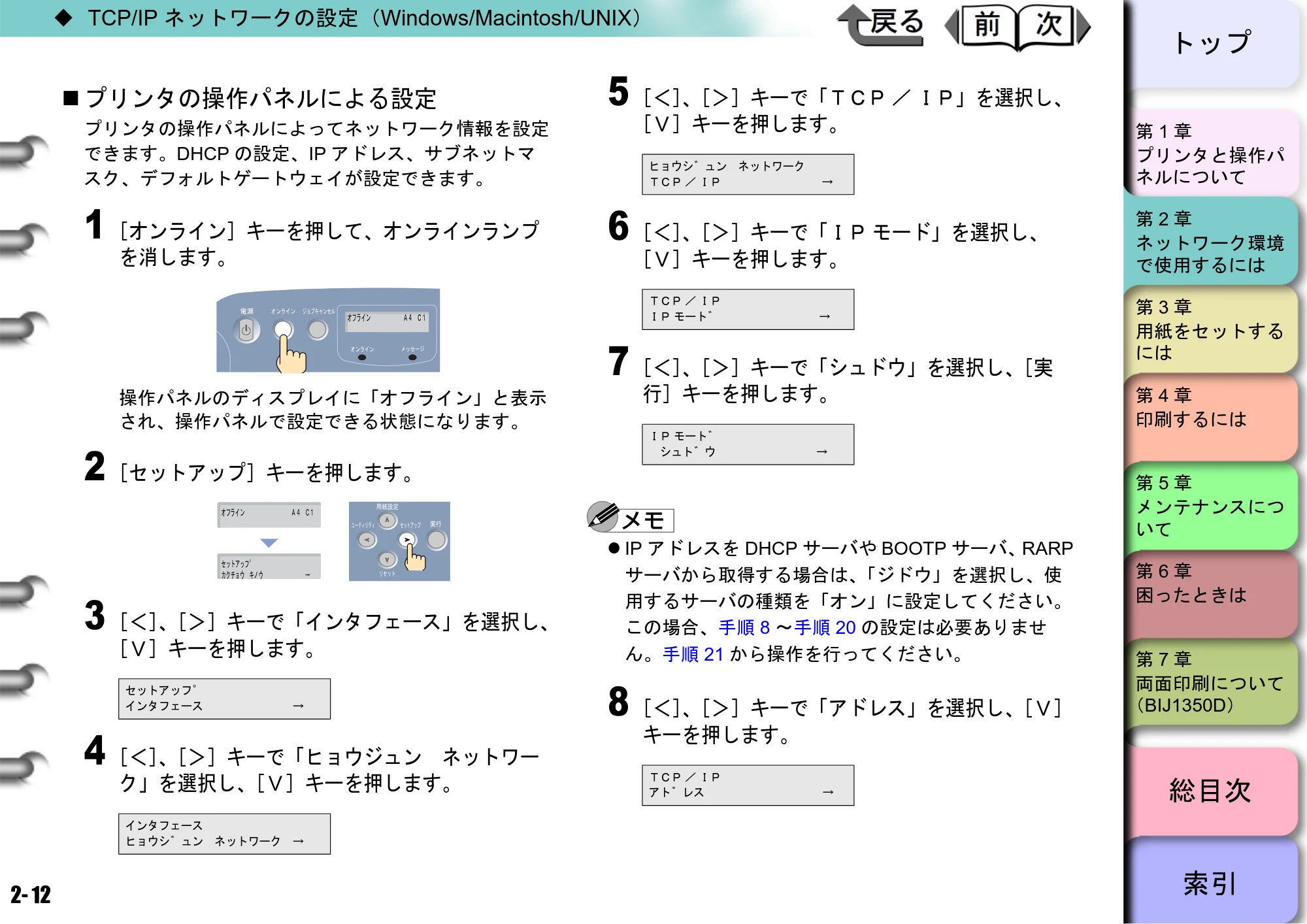 キヤノン BIJ2350/BIJ1350/BIJ1350D ユーザーズガイド（GARO編） （PDF形式／15.75Mバイト） — プリンタの操作パネルによる設定 — 原本ページ — 29ページ