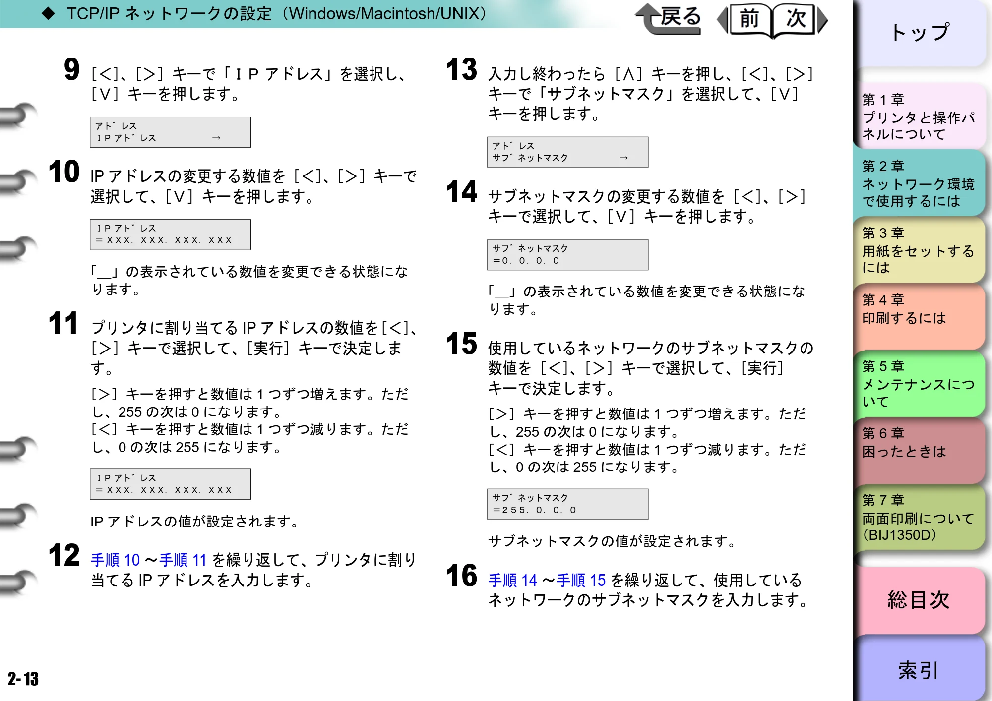 キヤノン BIJ2350/BIJ1350/BIJ1350D ユーザーズガイド（GARO編） （PDF形式／15.75Mバイト） — 原本ページ — 30ページ