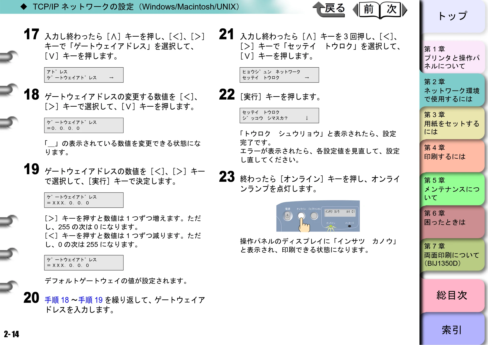 キヤノン BIJ2350/BIJ1350/BIJ1350D ユーザーズガイド（GARO編） （PDF形式／15.75Mバイト） — 原本ページ — 31ページ