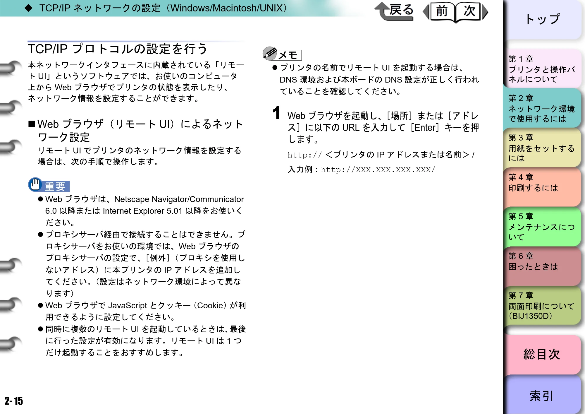 キヤノン BIJ2350/BIJ1350/BIJ1350D ユーザーズガイド（GARO編） （PDF形式／15.75Mバイト） — TCP/IPプロトコルの設定を行う — 原本ページ — 32ページ